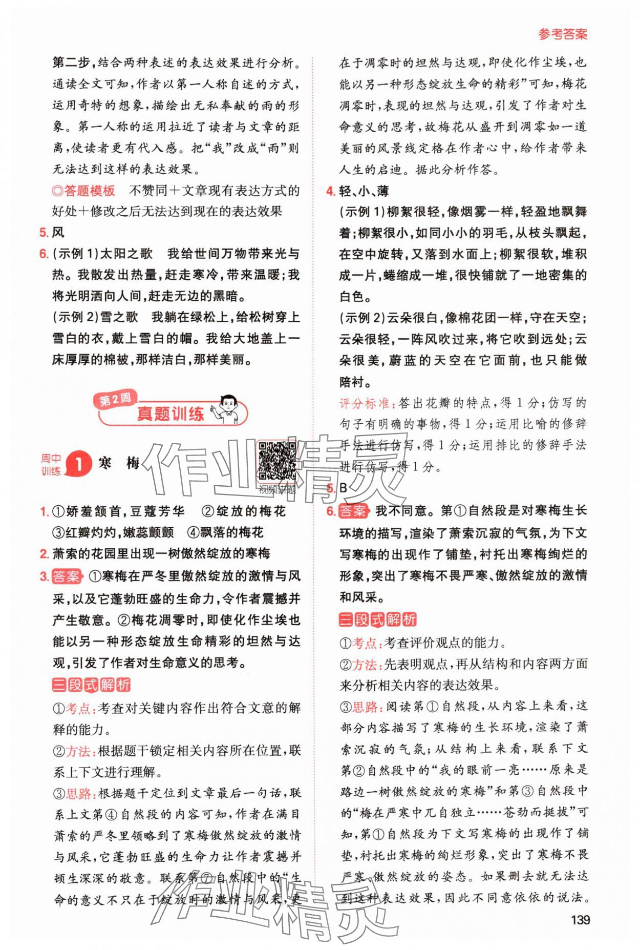 2024年一本同步閱讀六年級語文上冊人教版 參考答案第3頁