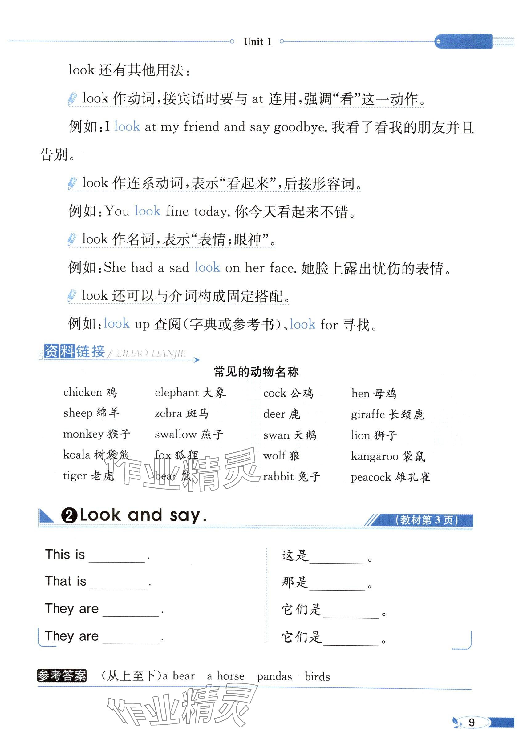 2025年教材課本三年級英語下冊閩教版 參考答案第9頁