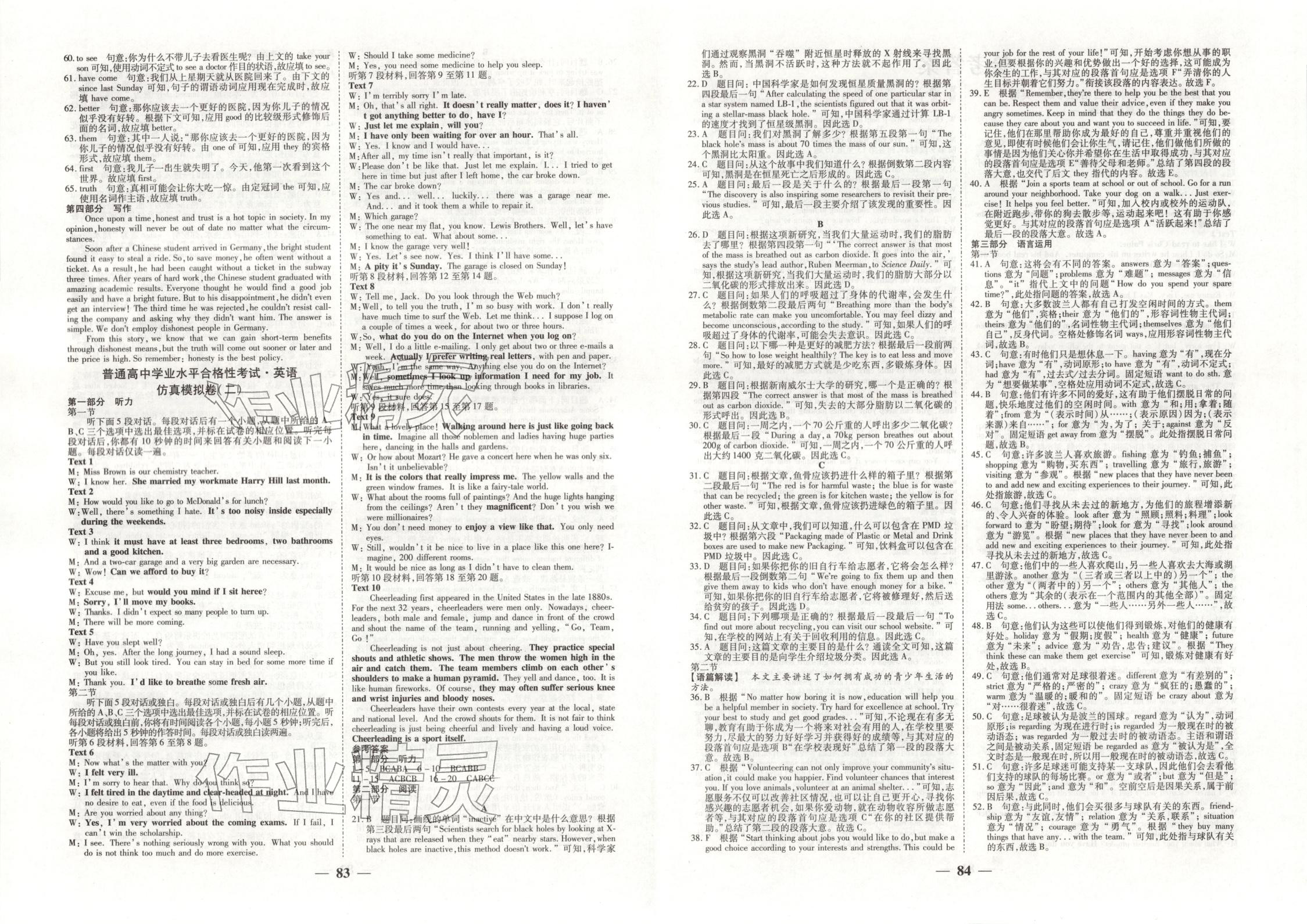 2026年全能优化大考卷学业水平考试冲A卷高中英语河南专版 第2页