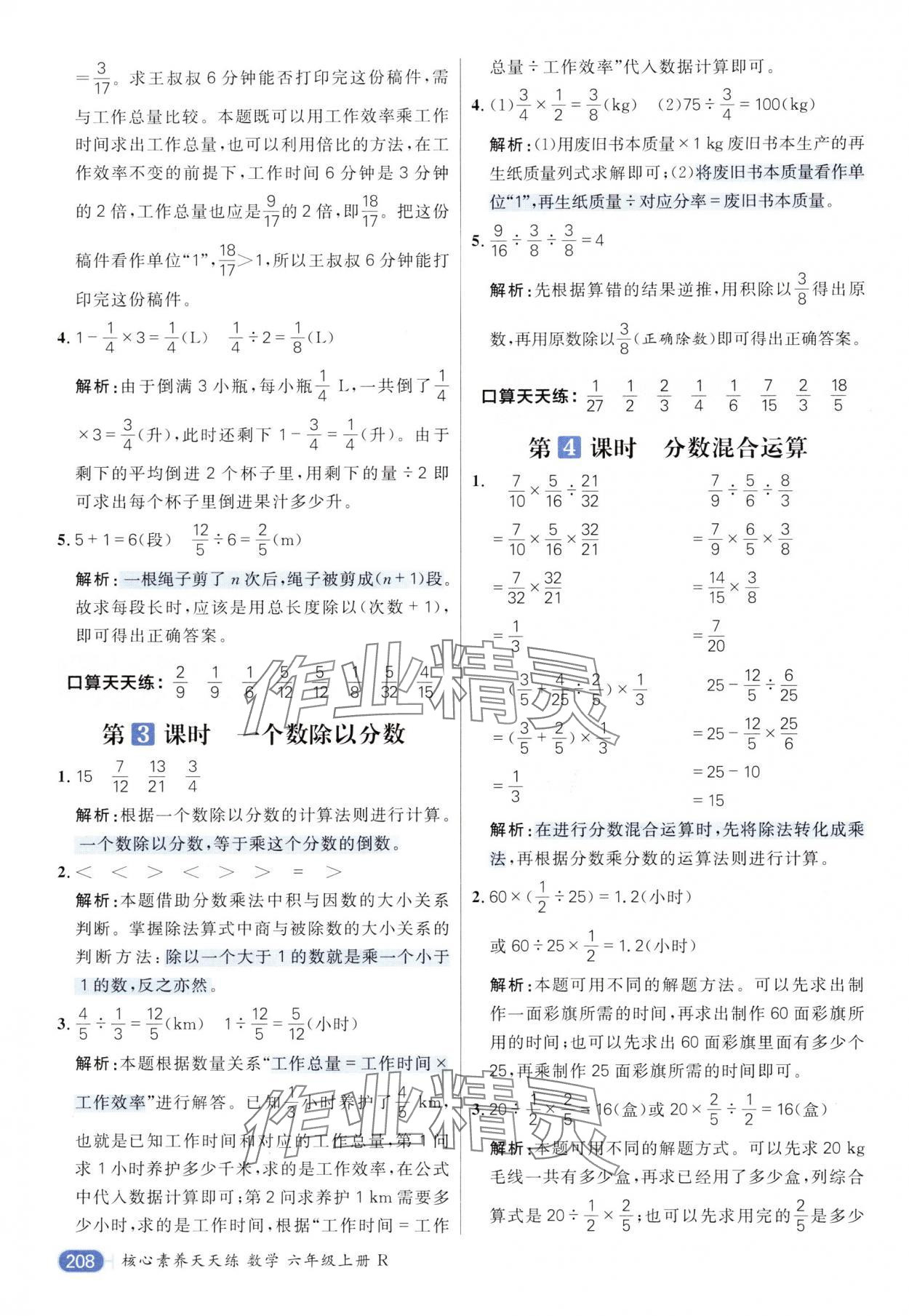 2024年核心素養(yǎng)天天練六年級數(shù)學(xué)上冊人教版 參考答案第12頁