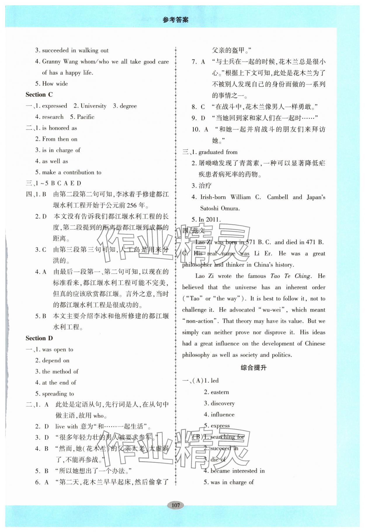 2025年仁愛英語同步練習冊九年級下冊仁愛版廣東專版 參考答案第4頁