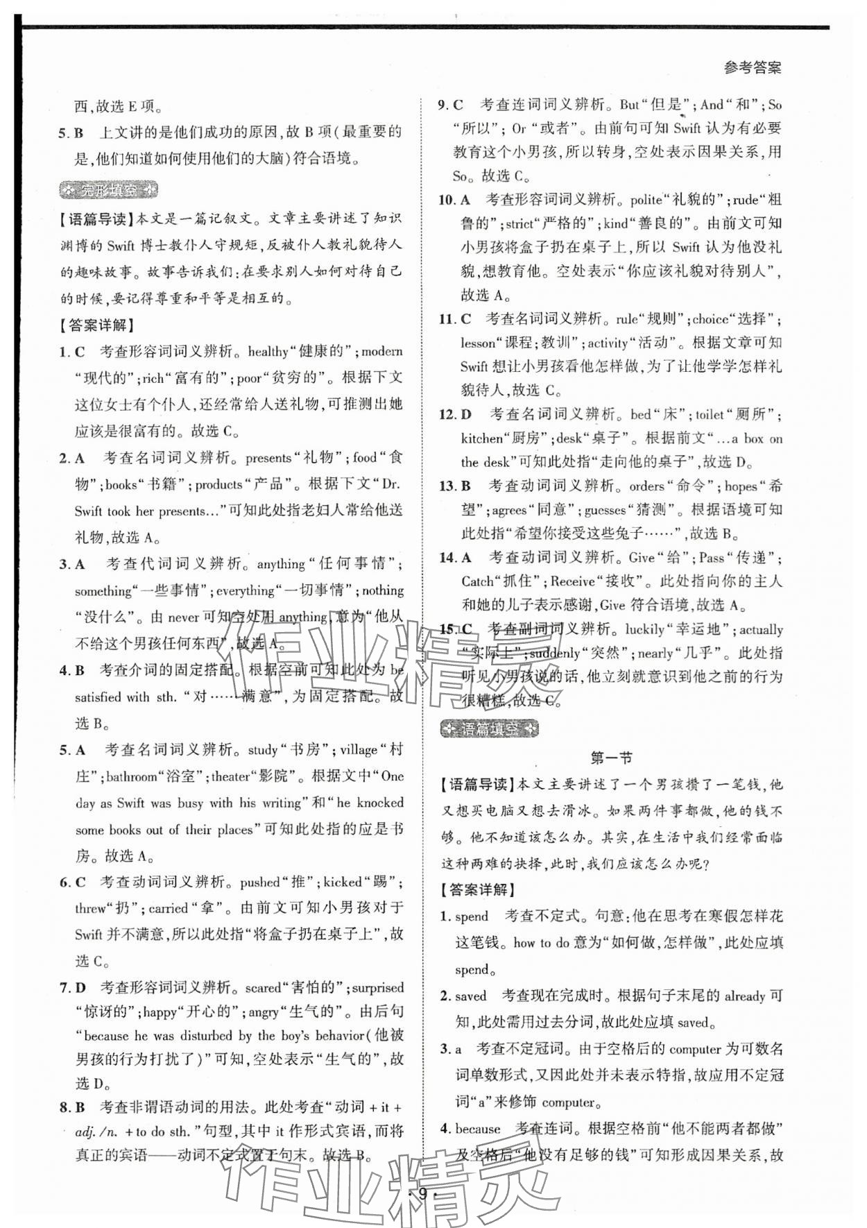 2023年阅读拉网训练八年级英语河南专版&nbsp;参考答案第9页