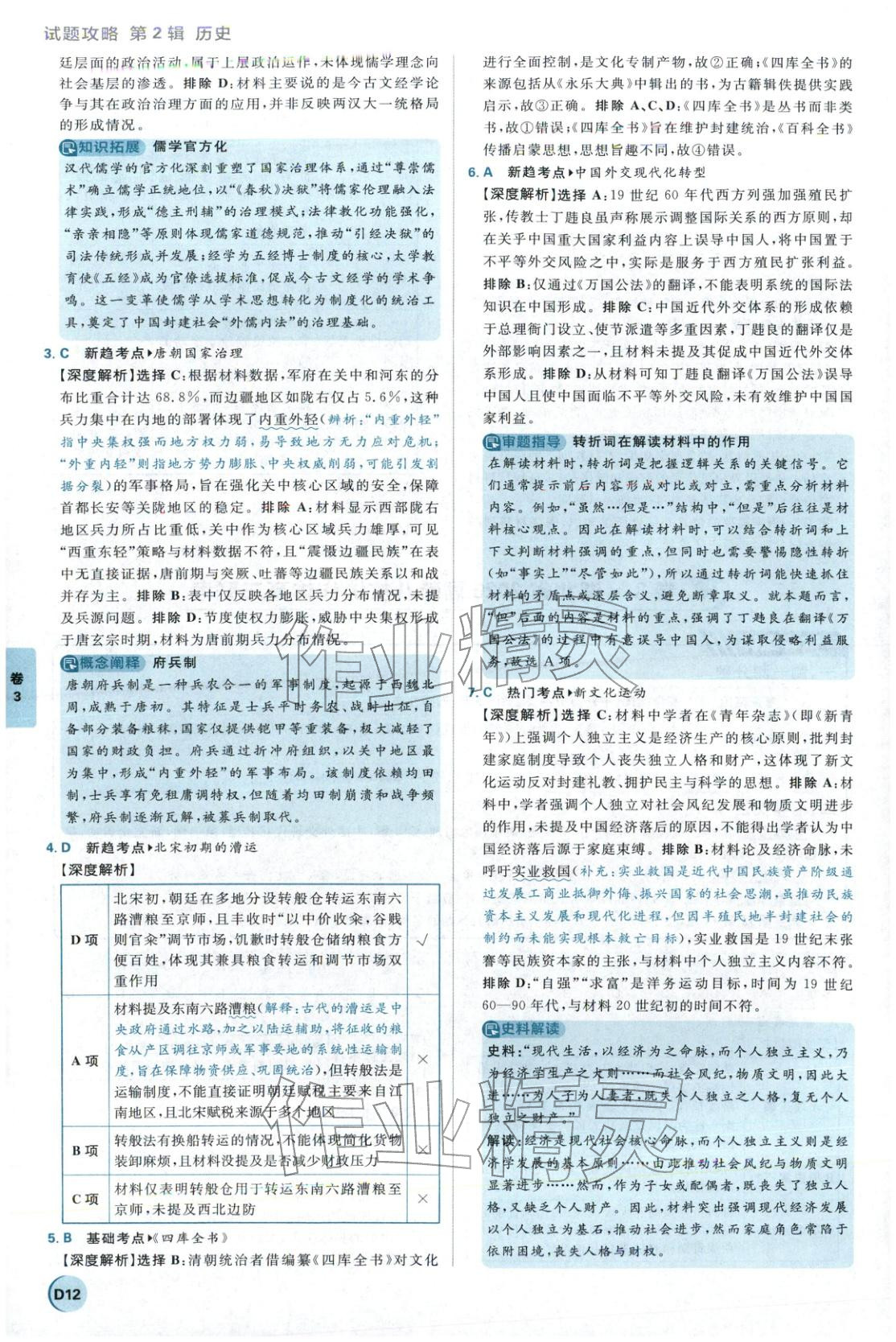 2026年理想树试题攻略高中历史 参考答案第11页