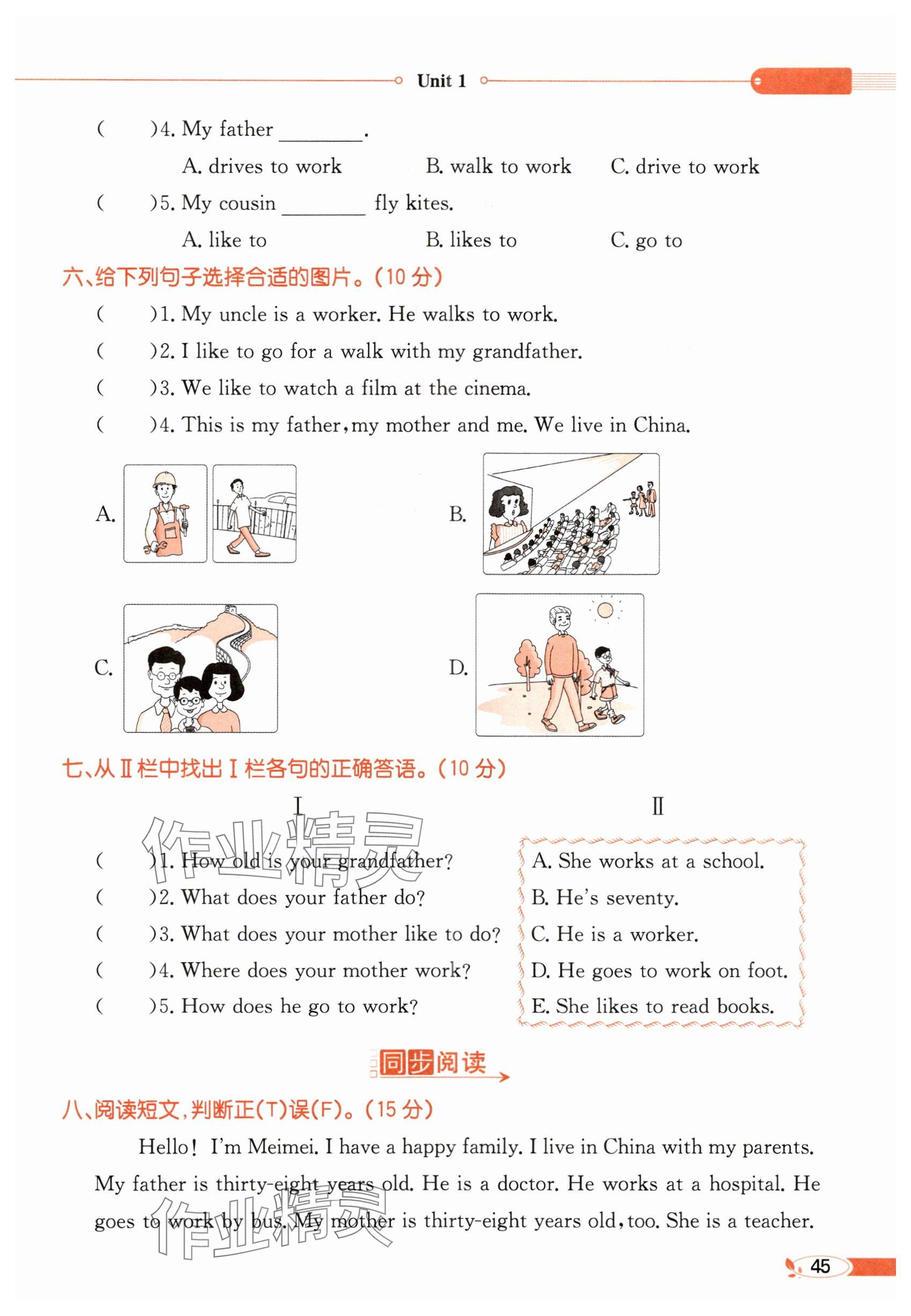 2025年教材課本五年級英語上冊冀教版 參考答案第45頁