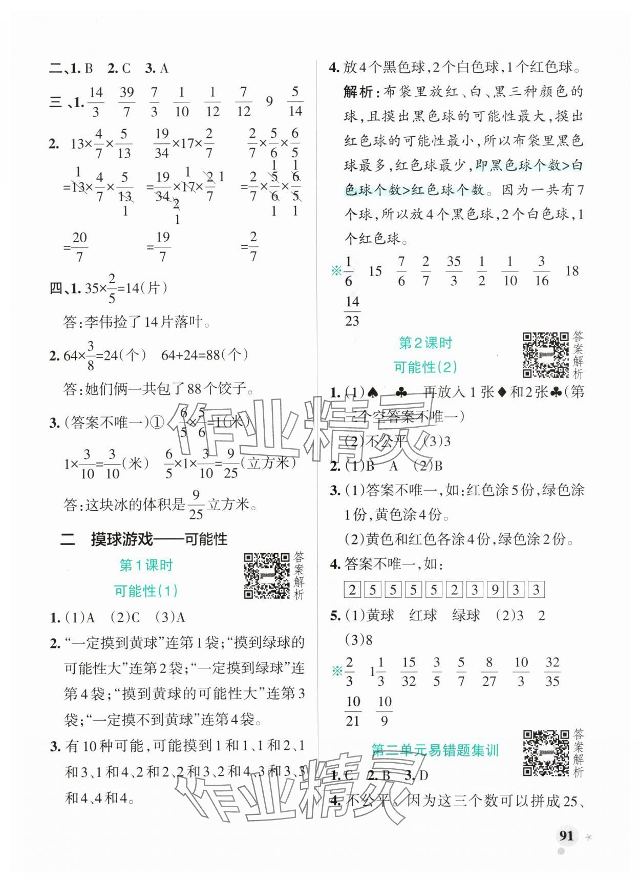 2024年小學(xué)學(xué)霸作業(yè)本六年級(jí)數(shù)學(xué)上冊(cè)青島版山東專版 參考答案第7頁(yè)