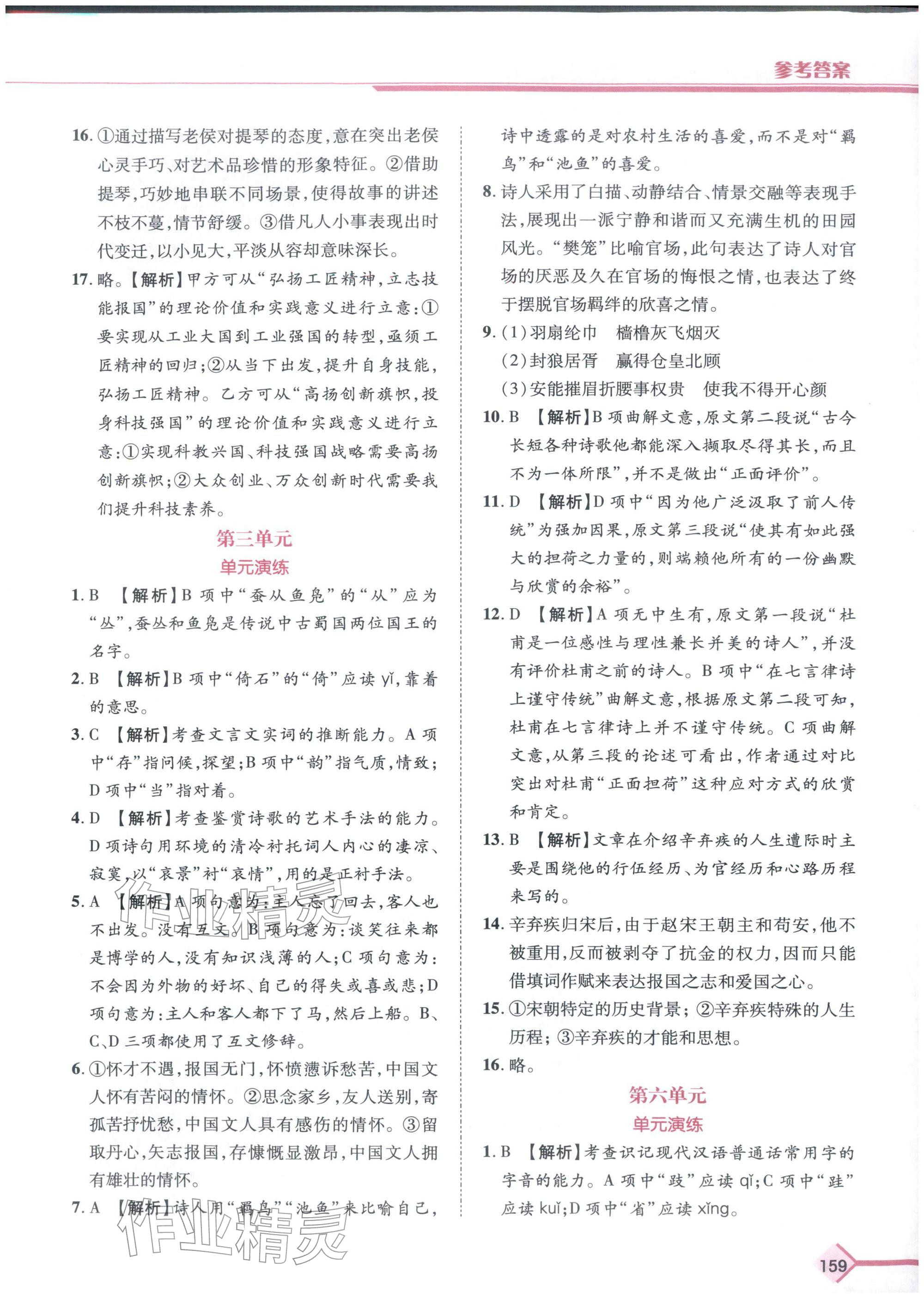 2026年普通高中学业水平考试A+考案语文陕西专版&nbsp;第3页