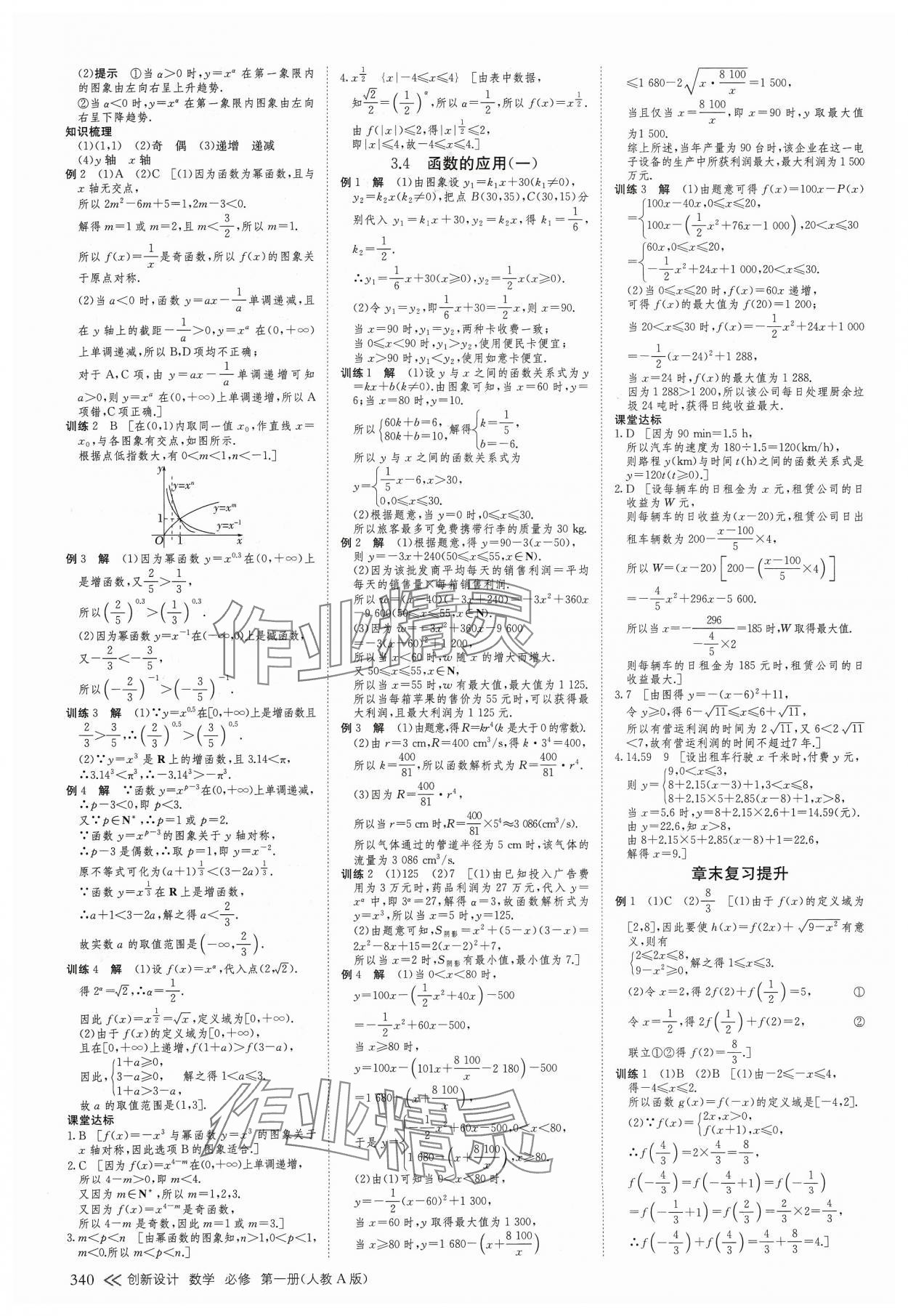 2023年創(chuàng)新設(shè)計高中數(shù)學(xué)必修第一冊人教版 參考答案第15頁