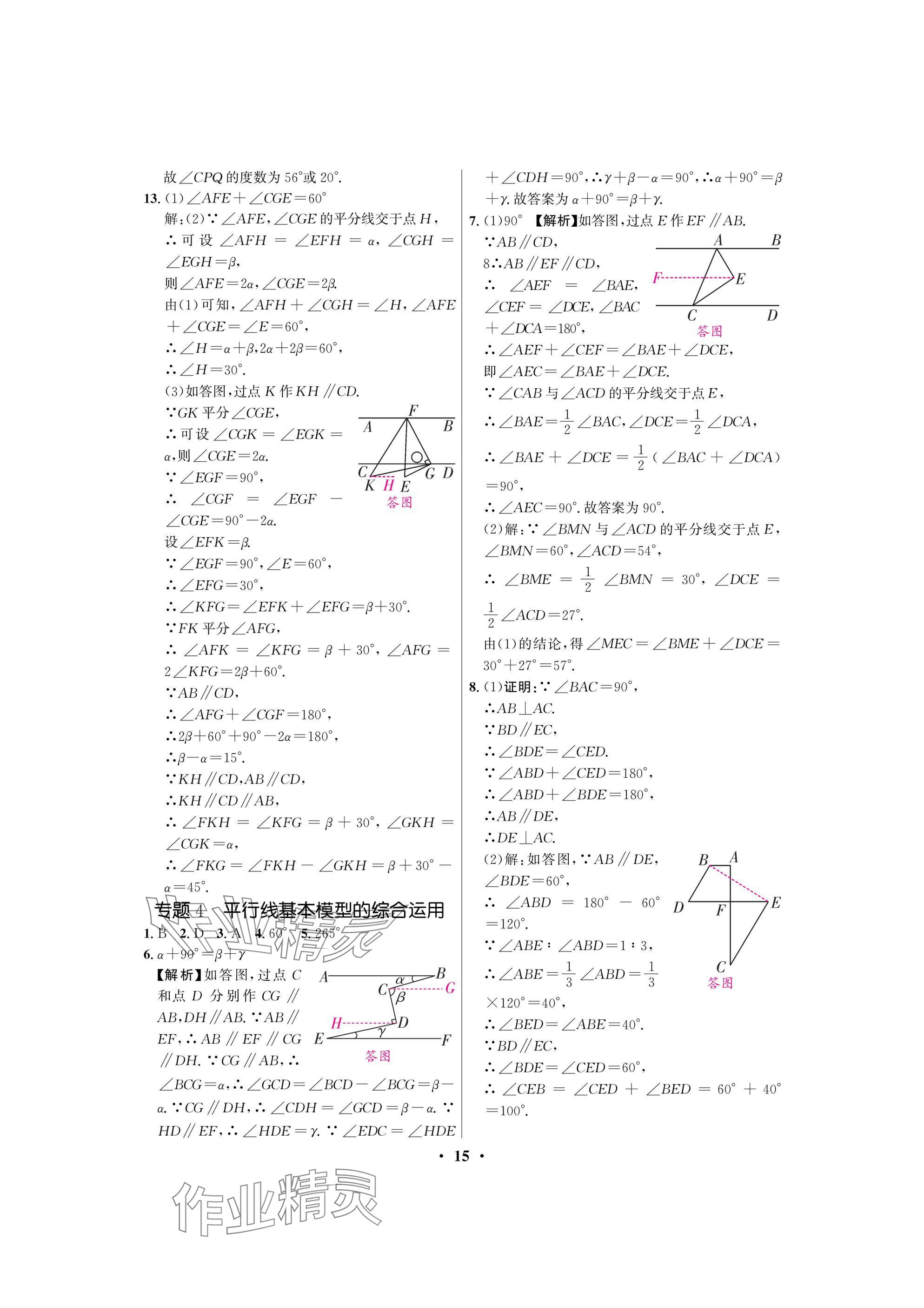 2025年天府課堂七年級數學下冊北師大版 參考答案第15頁