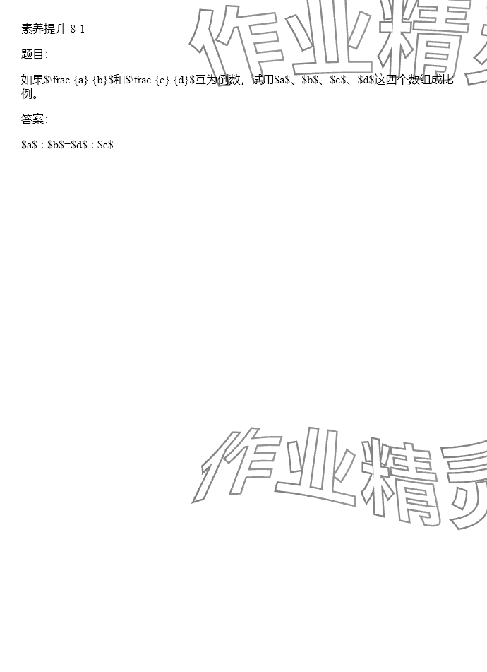 2024年同步实践评价课程基础训练六年级数学下册人教版 参考答案第168页