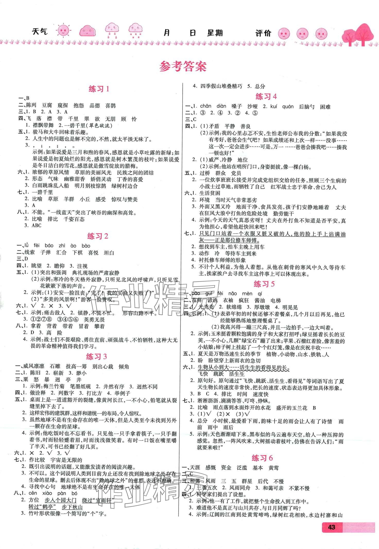 2024年培優(yōu)假期快樂練六年級語文人教版 第1頁