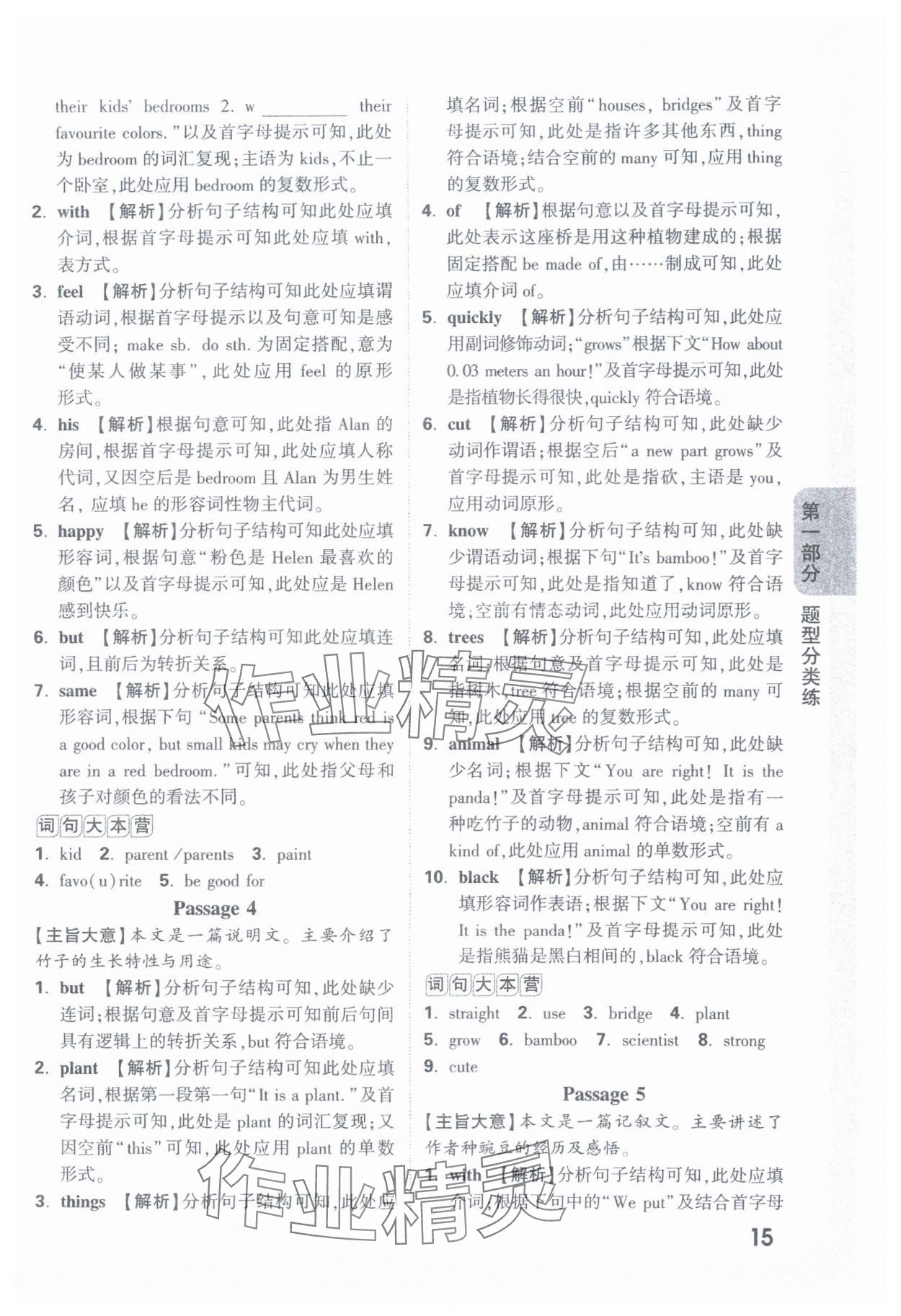 2023年小白歐完形填空閱讀理解小升初英語 參考答案第15頁