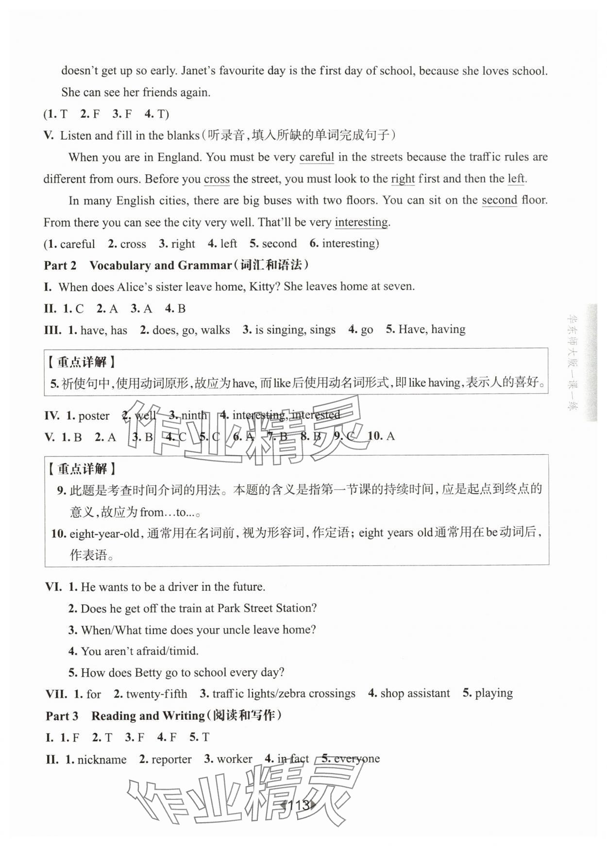 2025年華東師大版一課一練五年級英語上冊滬教版五四制增強版 參考答案第7頁
