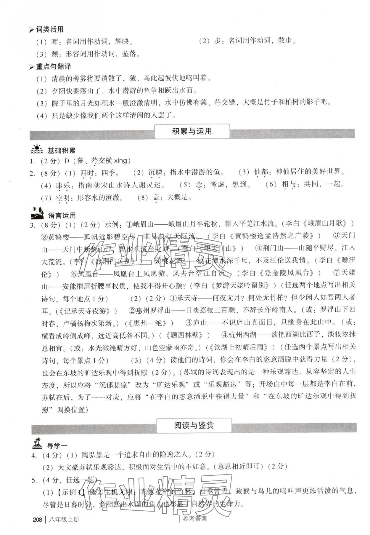 2025年廣州市中考八年級(jí)語(yǔ)文上冊(cè)人教版 參考答案第16頁(yè)