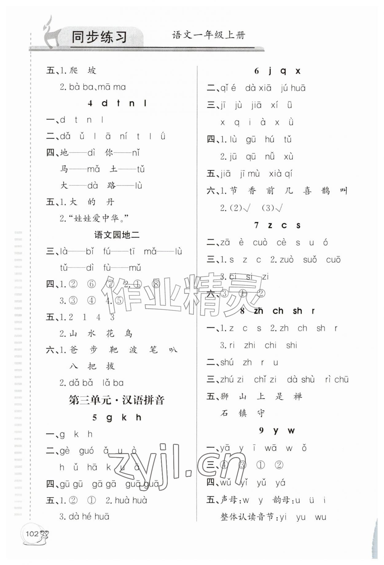 2026年同步练习延边教育出版社一年级语文上册人教版&nbsp;第2页