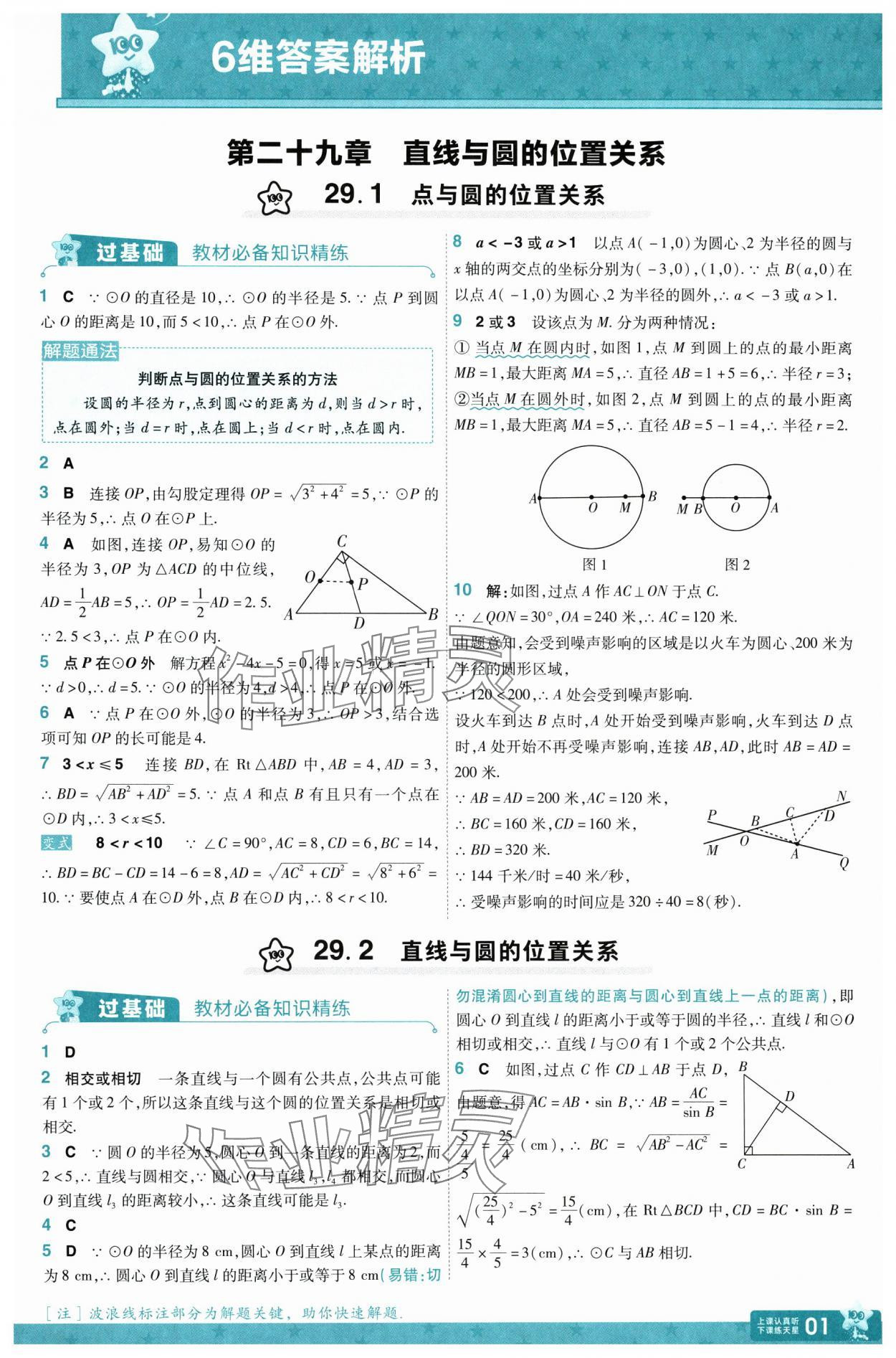 2025年一遍過九年級數(shù)學(xué)下冊冀教版 第1頁