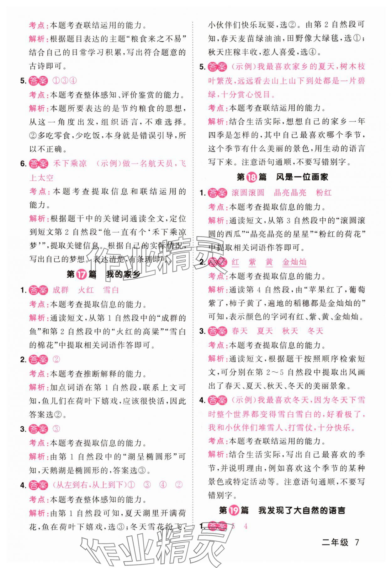 2025年百校名师阅读真题80篇二年级语文彩虹版 第7页