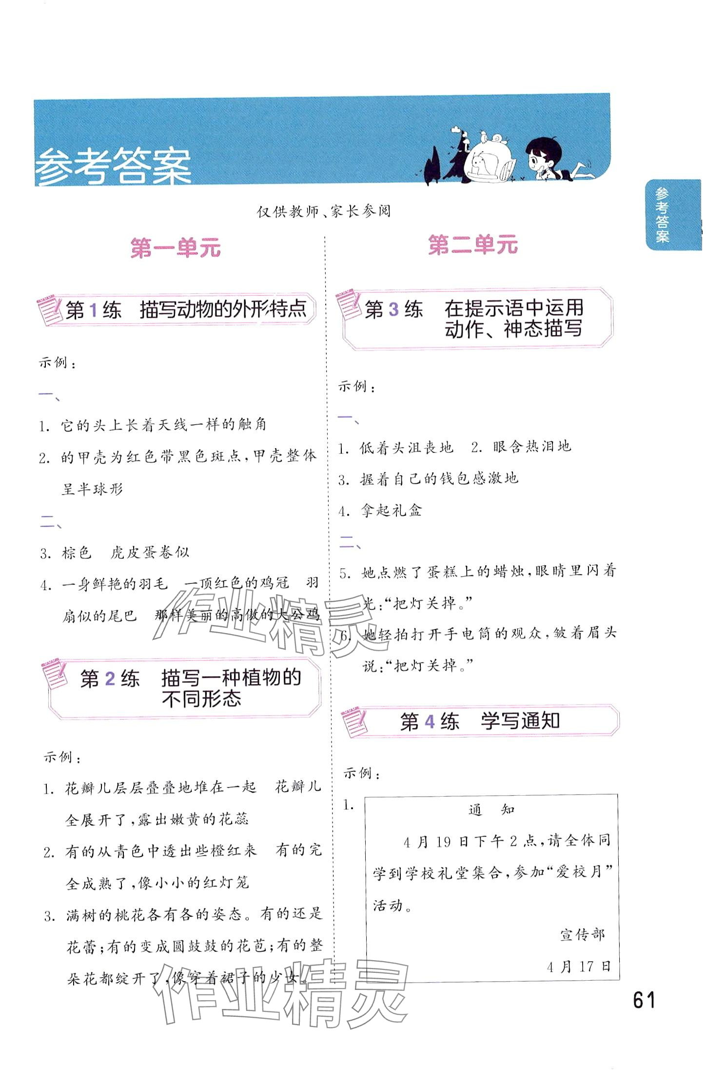 2024年句式訓(xùn)練大全三年級語文下冊 第1頁