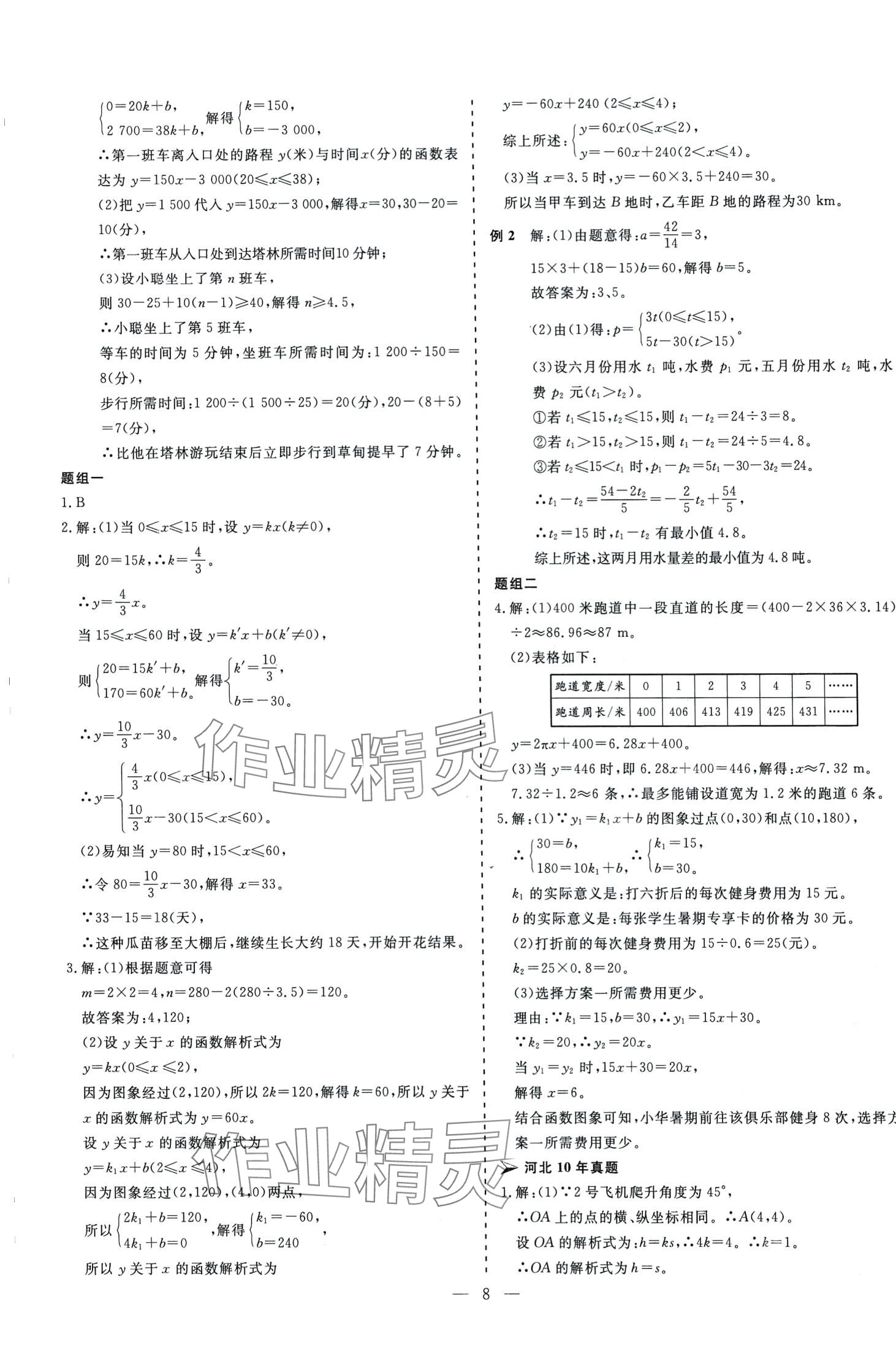 2024年中考新航標(biāo)初中學(xué)考復(fù)習(xí)方案數(shù)學(xué)河北專版 第8頁