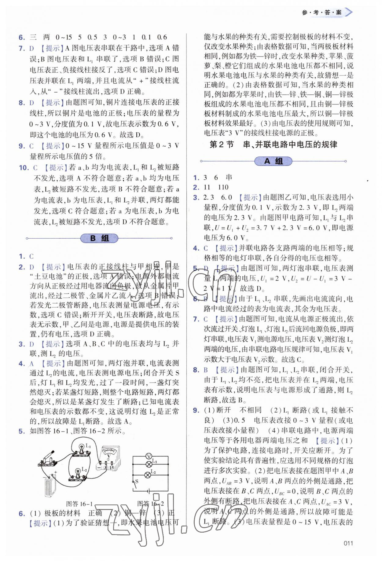 2023年學(xué)習(xí)質(zhì)量監(jiān)測(cè)九年級(jí)物理全一冊(cè)人教版 參考答案第11頁