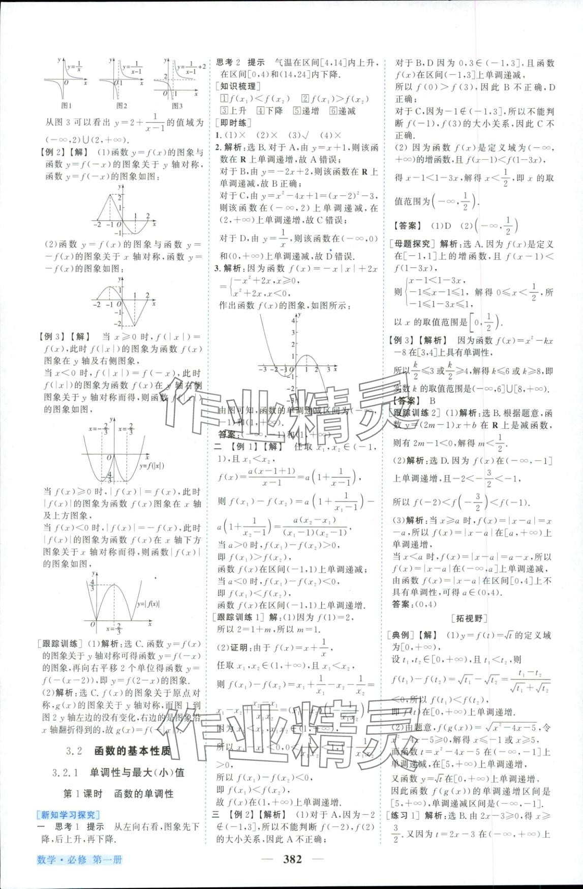 2025年新坐标同步练习高中数学必修第一册人教版 第18页