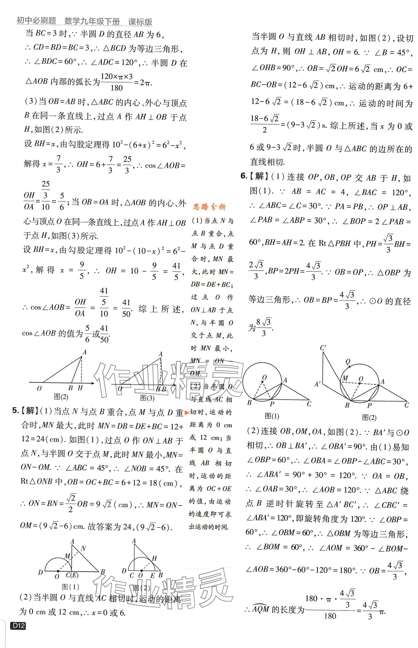 2024年初中必刷題九年級數(shù)學下冊冀教版 第12頁