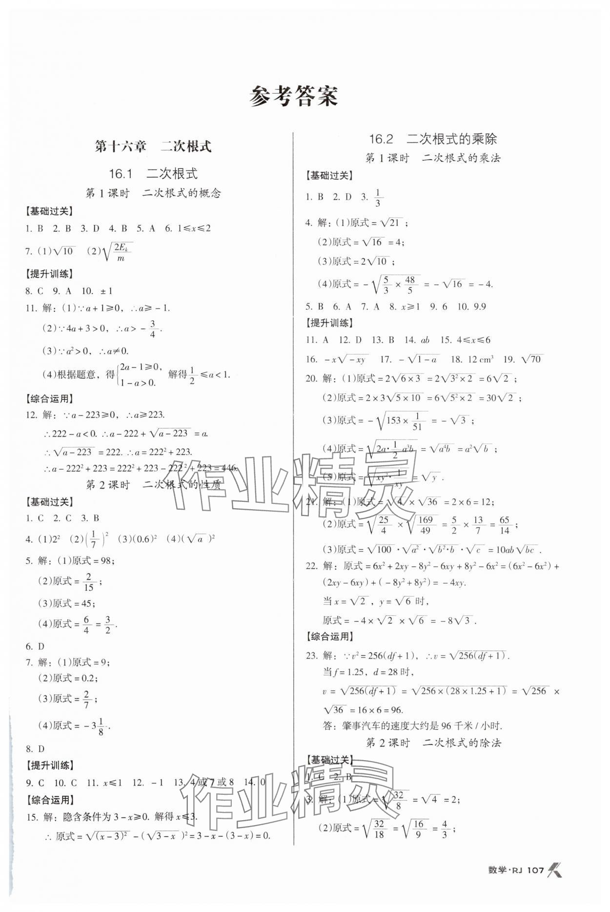 2024年全优点练课计划八年级数学下册人教版 第1页