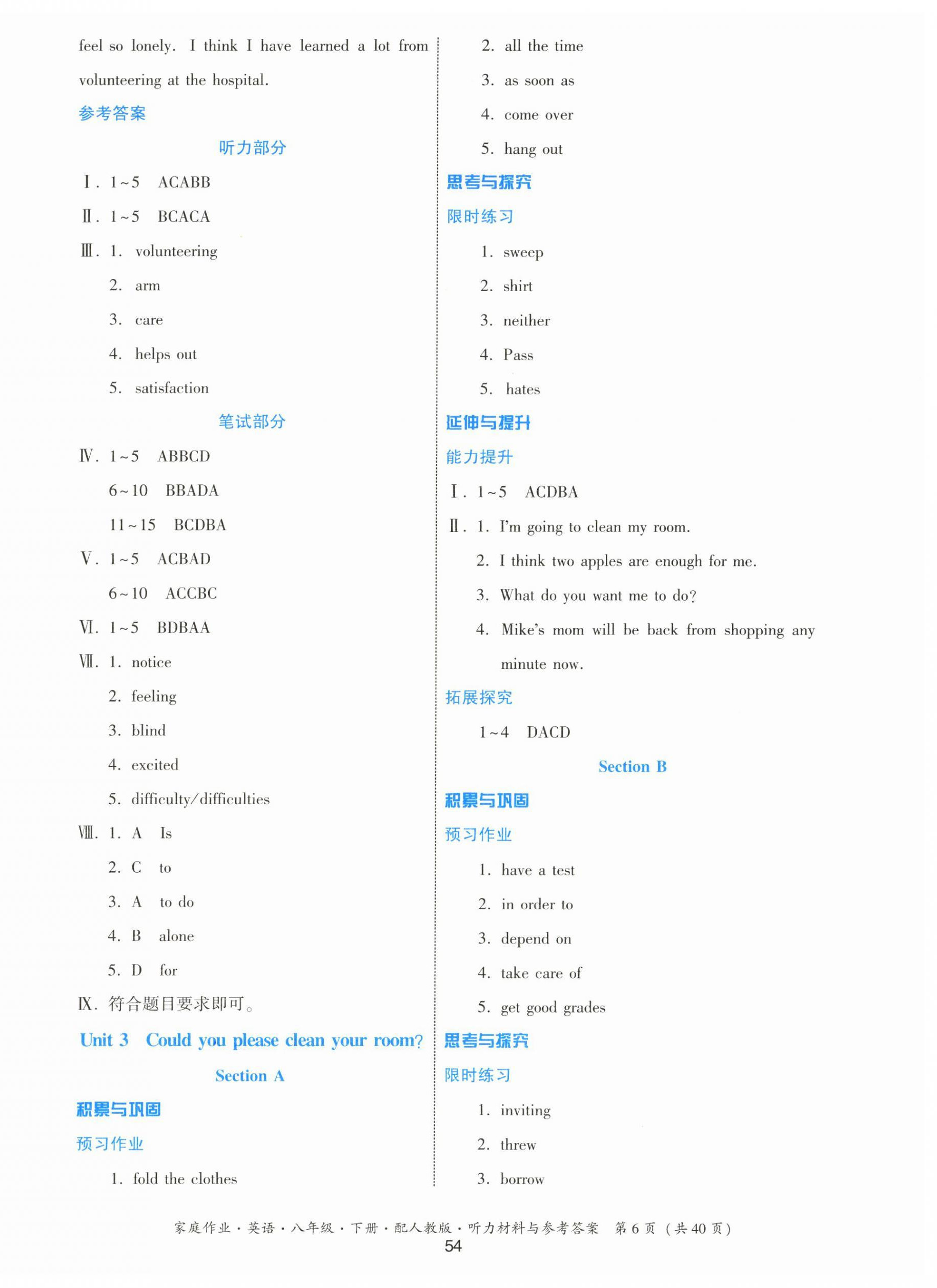 2024年家庭作業(yè)八年級英語下冊人教版 第6頁