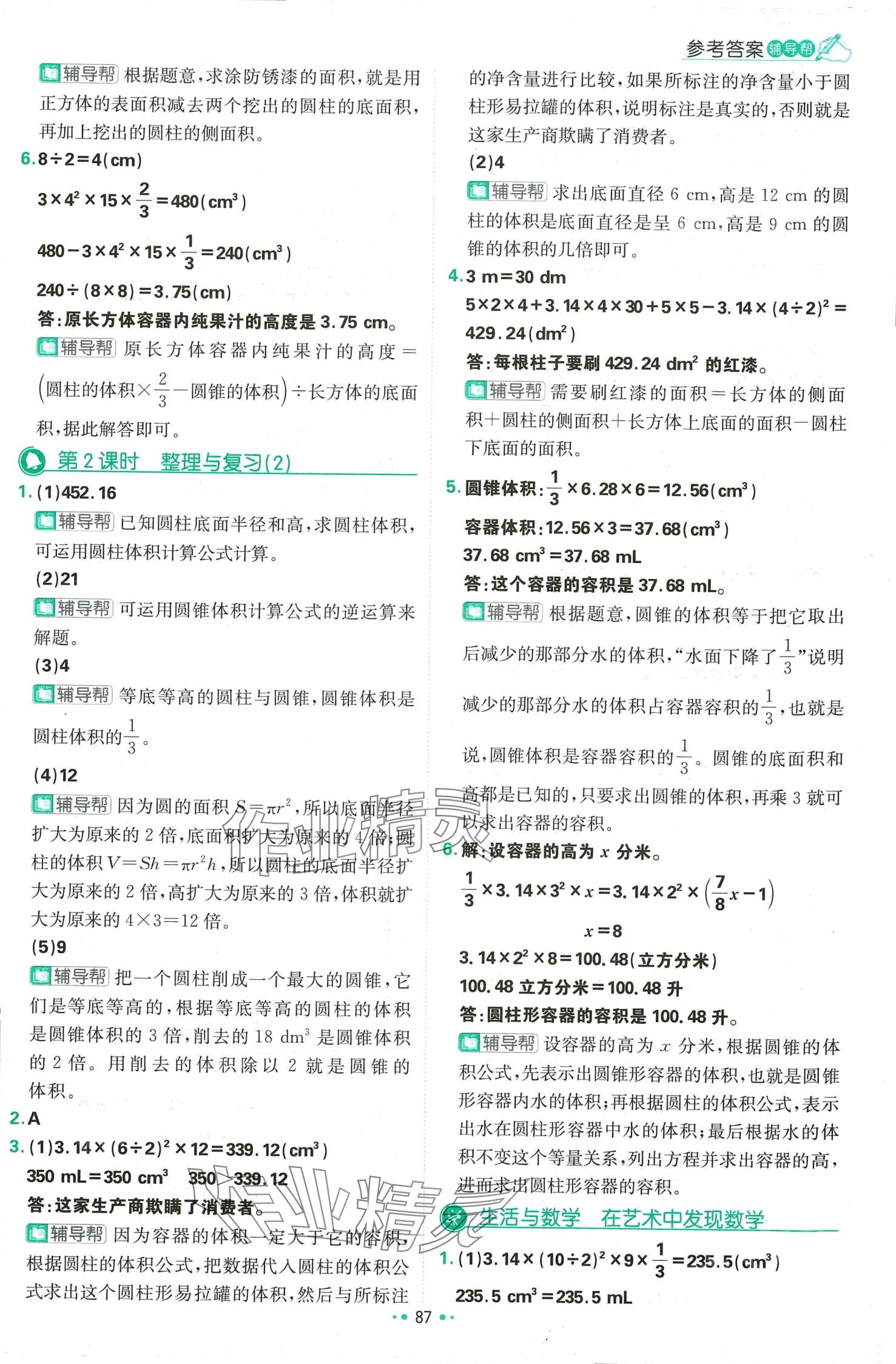 2024年小学必刷题六年级数学下册西师大版 第13页