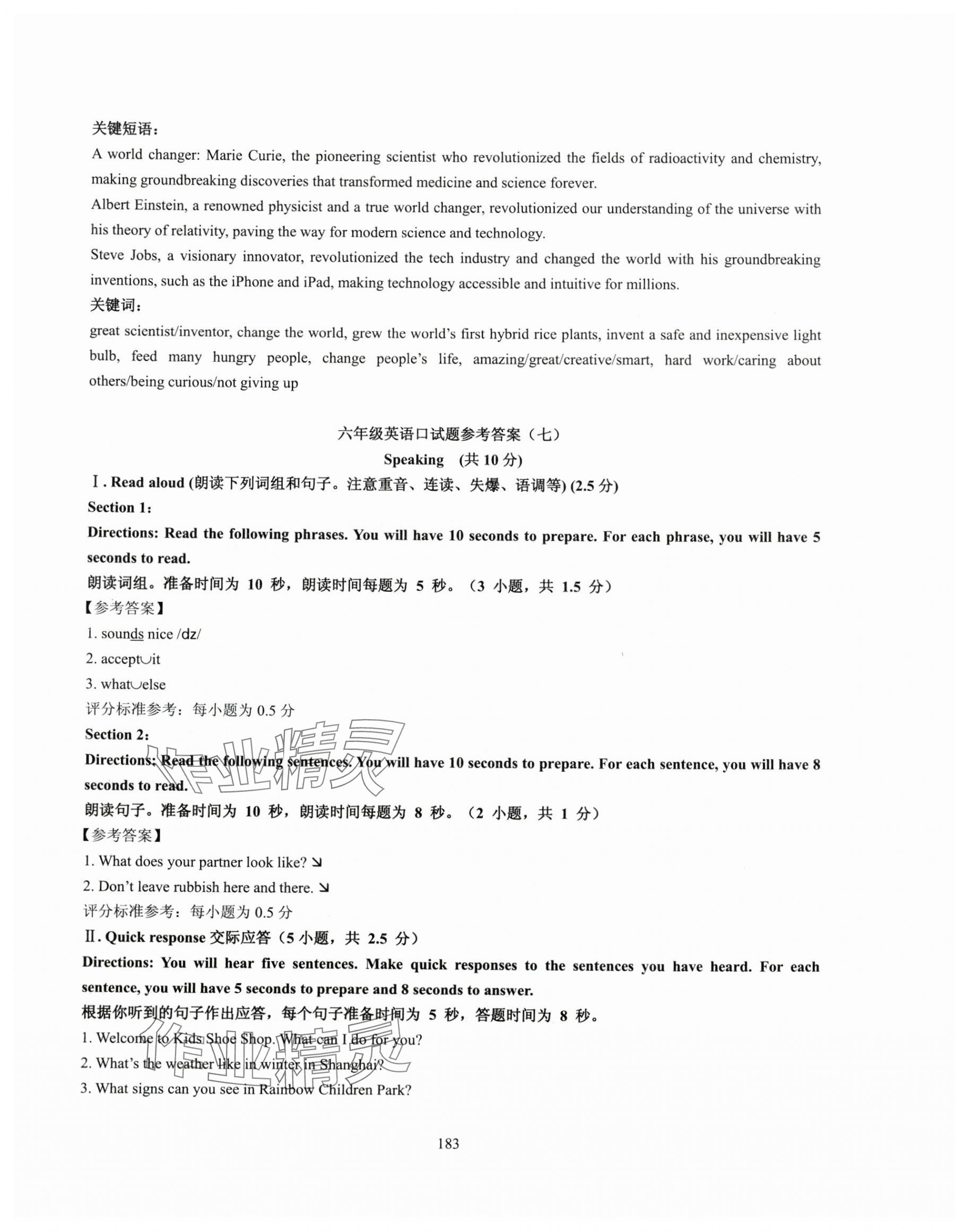 2025年N版英語綜合技能測試六年級下冊 參考答案第15頁
