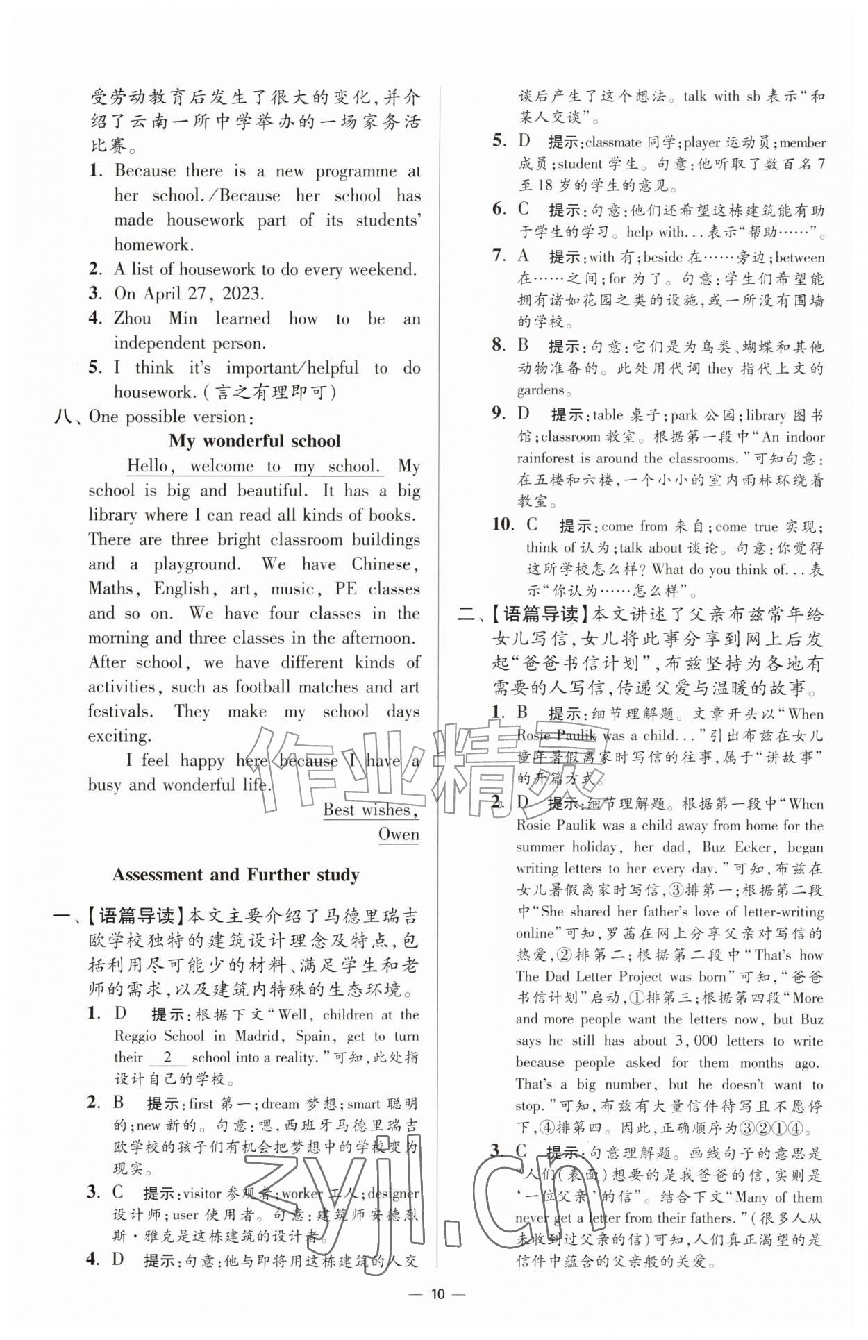 2026年小题狂做七年级英语上册译林版提优版&nbsp;第10页