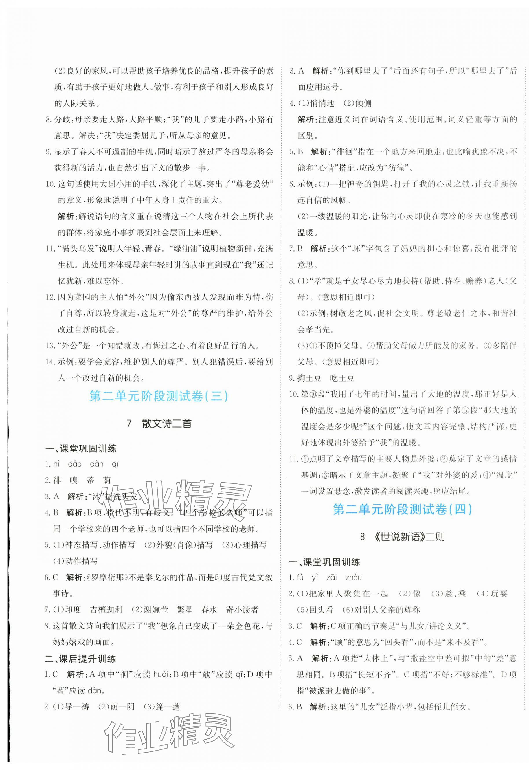 2024年提分教練七年級(jí)語文上冊(cè)人教版 第5頁