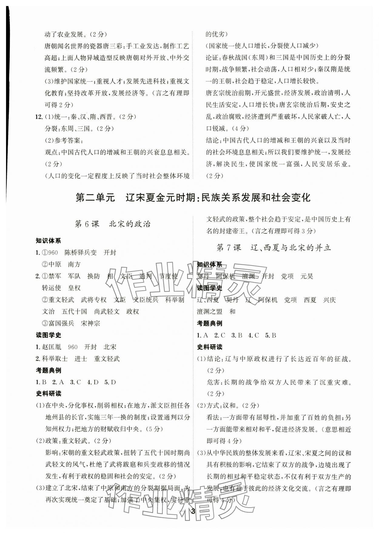 2024年名師金典七年級歷史下冊人教版深圳專版 參考答案第3頁