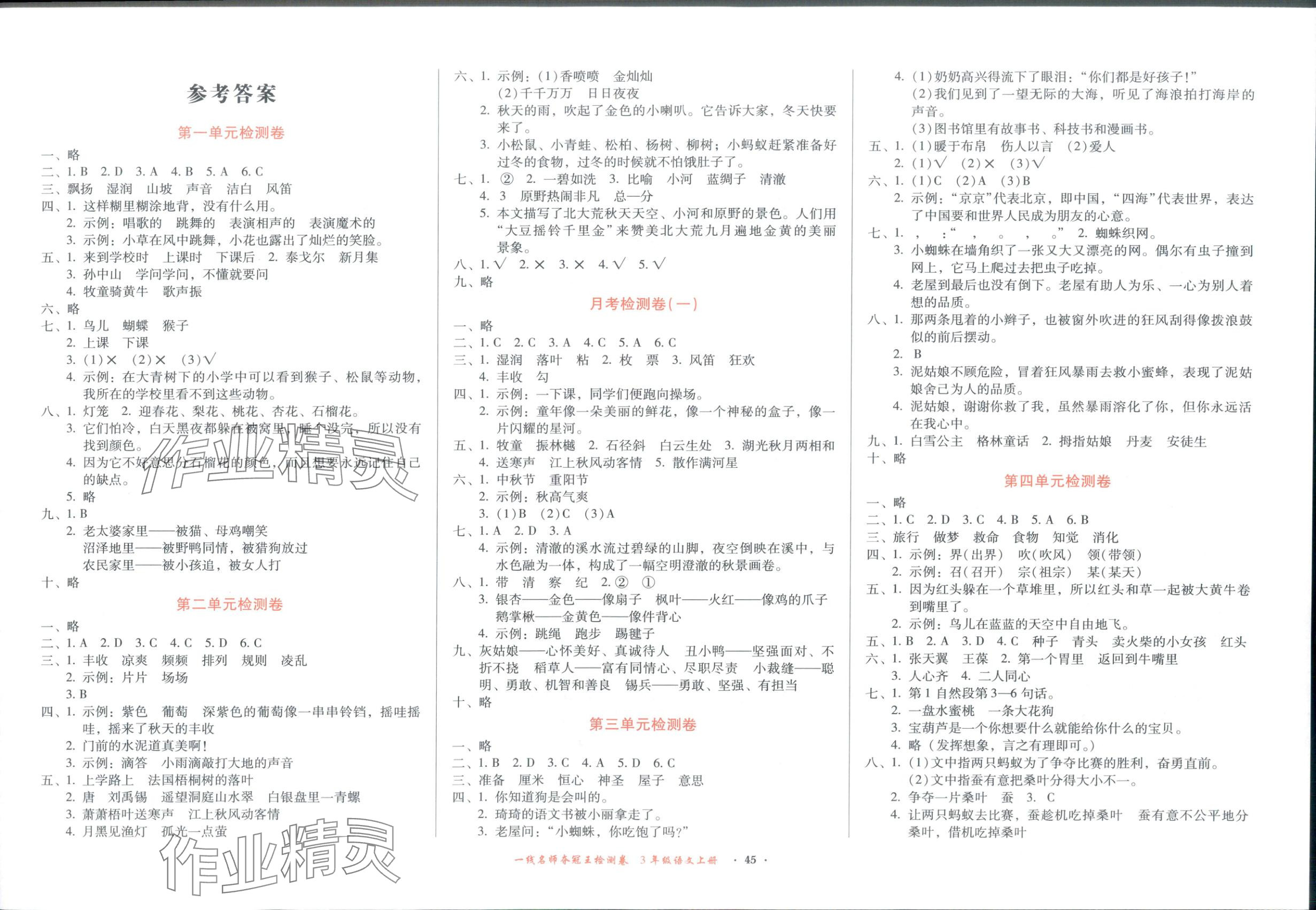 2025年一线名师夺冠王检测卷三年级语文上册人教版 第1页