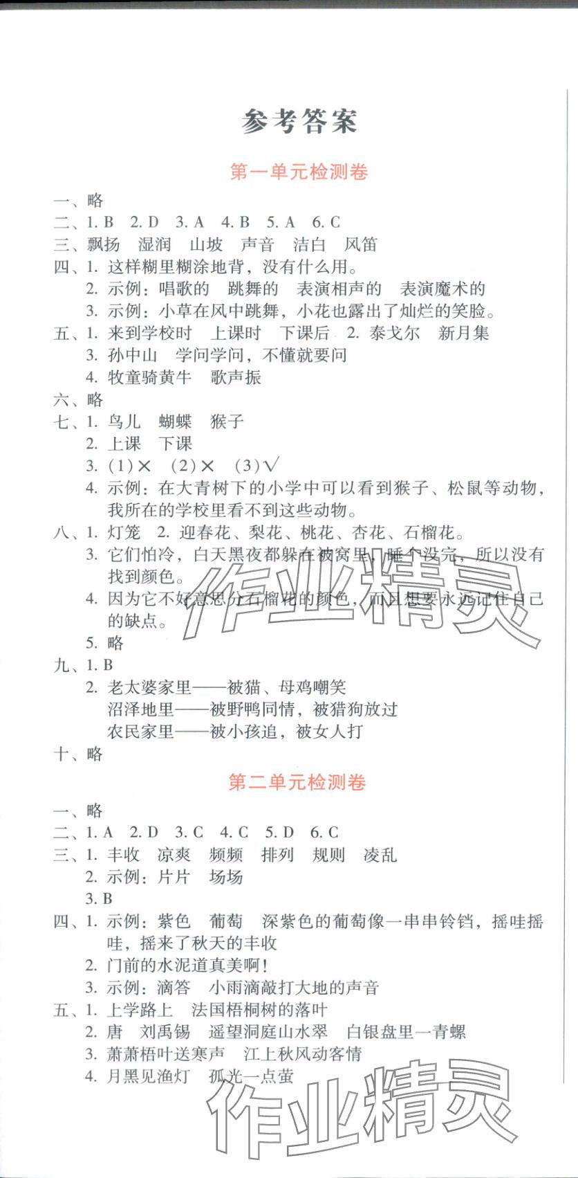 2025年一线名师夺冠王检测卷三年级语文上册人教版 第1页