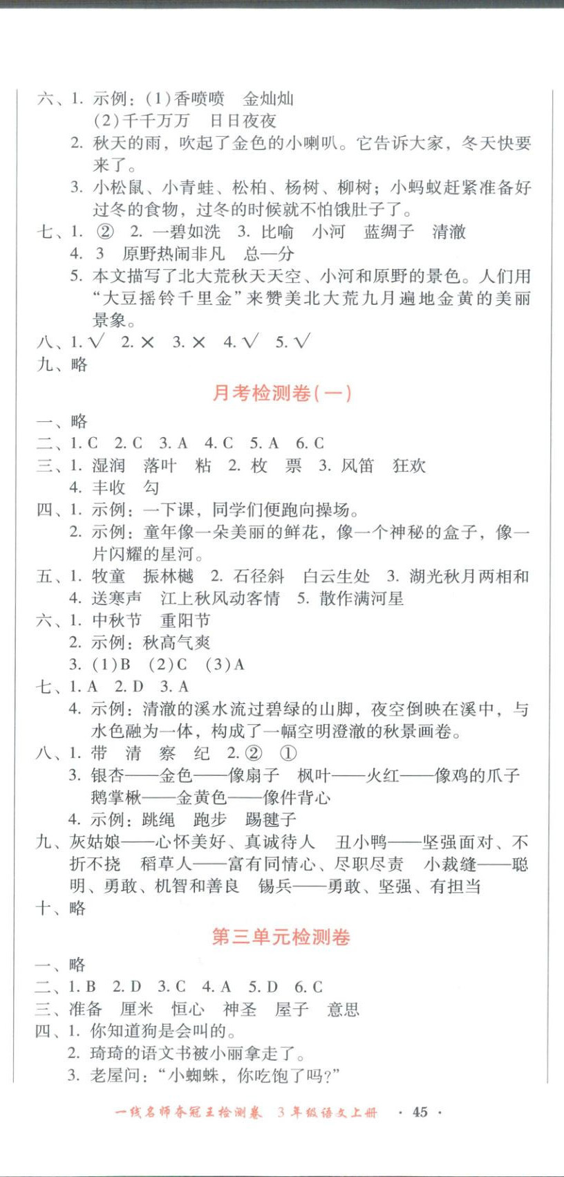 2025年一线名师夺冠王检测卷三年级语文上册人教版 第2页