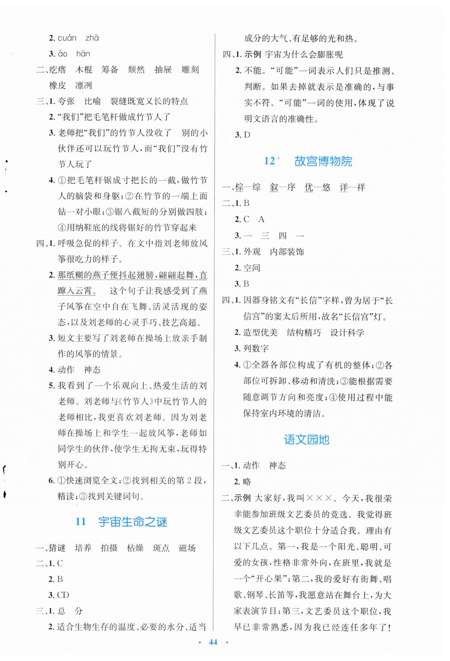 2024年同步測(cè)控優(yōu)化設(shè)計(jì)六年級(jí)語(yǔ)文上冊(cè)人教版精編版 第4頁(yè)