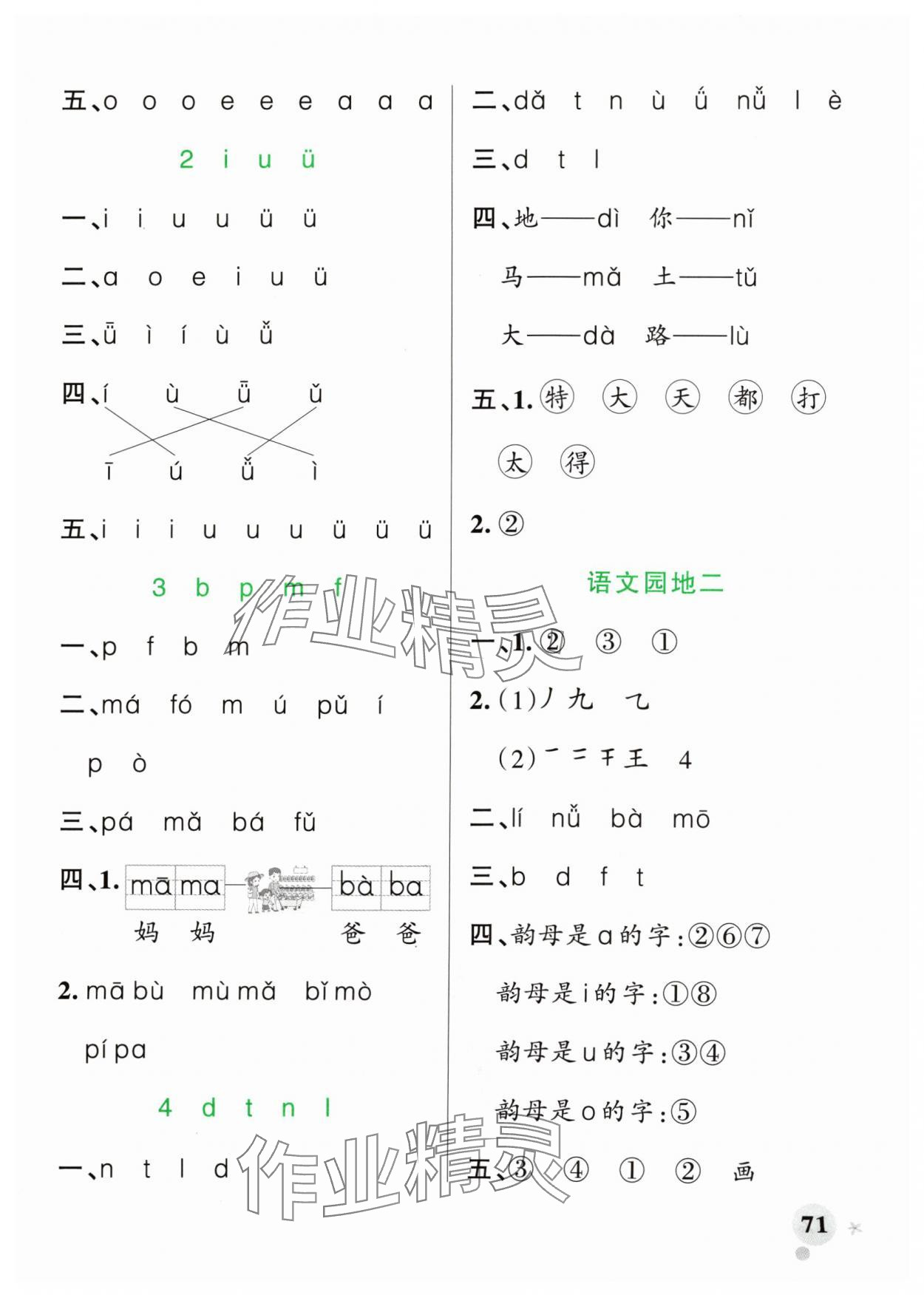 2024年小学学霸作业本一年级语文上册人教版 参考答案第3页