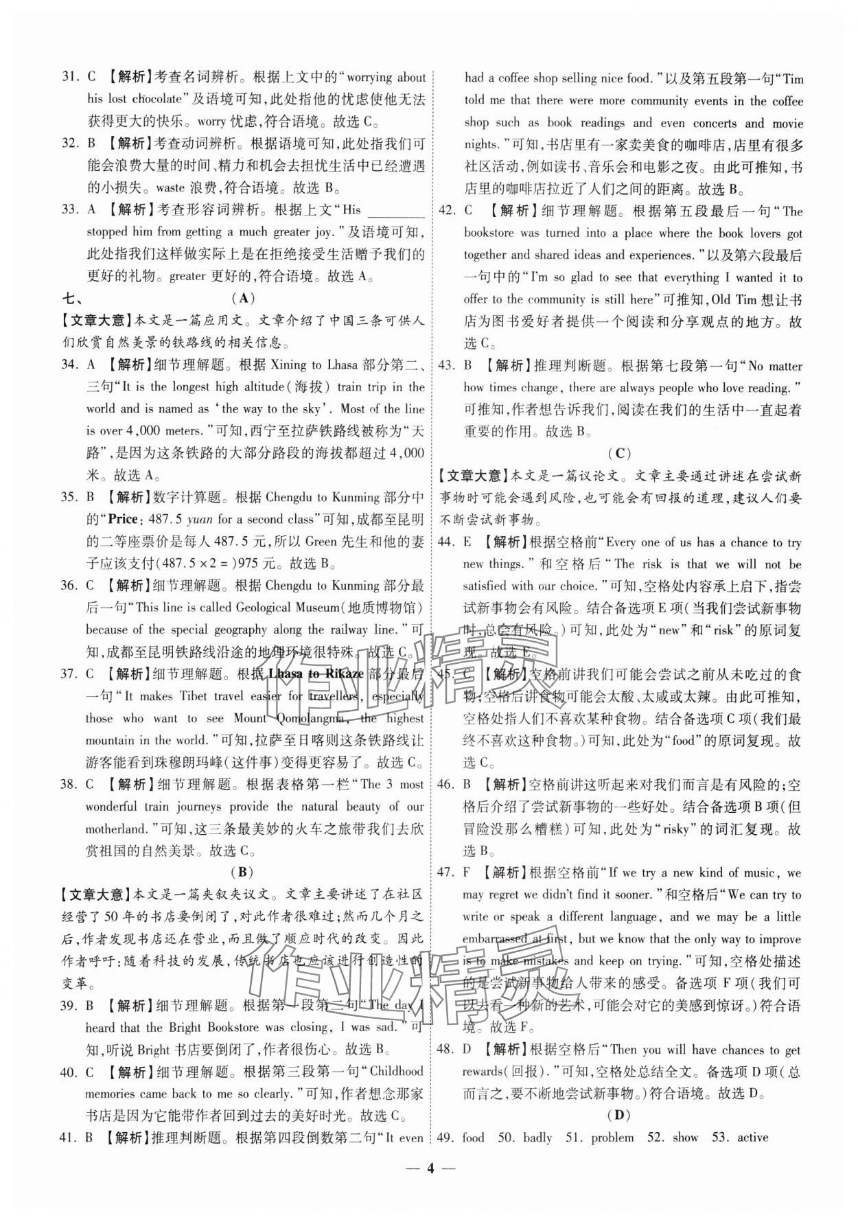 2025年圓夢六月英語山西專版 第4頁