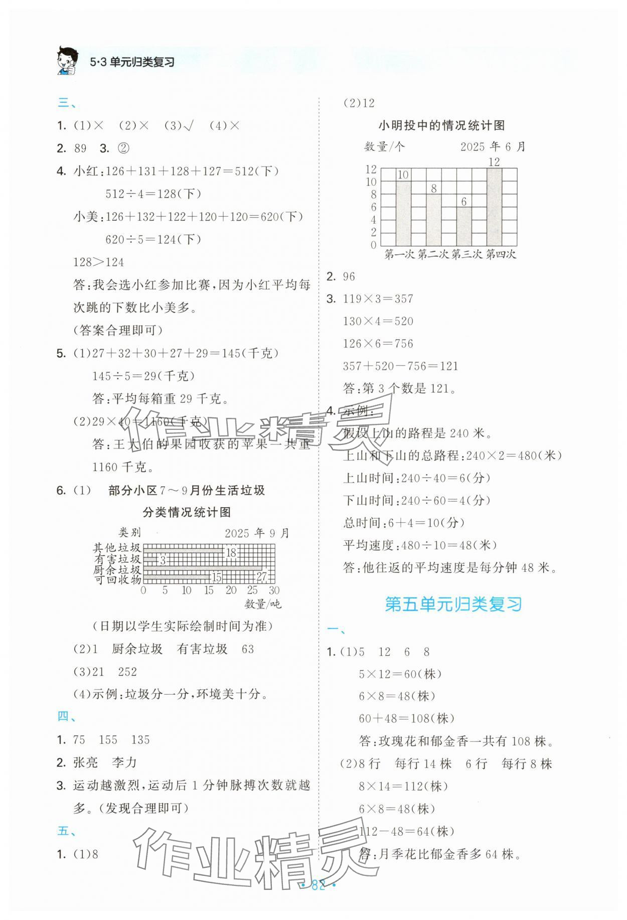 2025年53单元归类复习四年级数学上册苏教版&nbsp;第4页