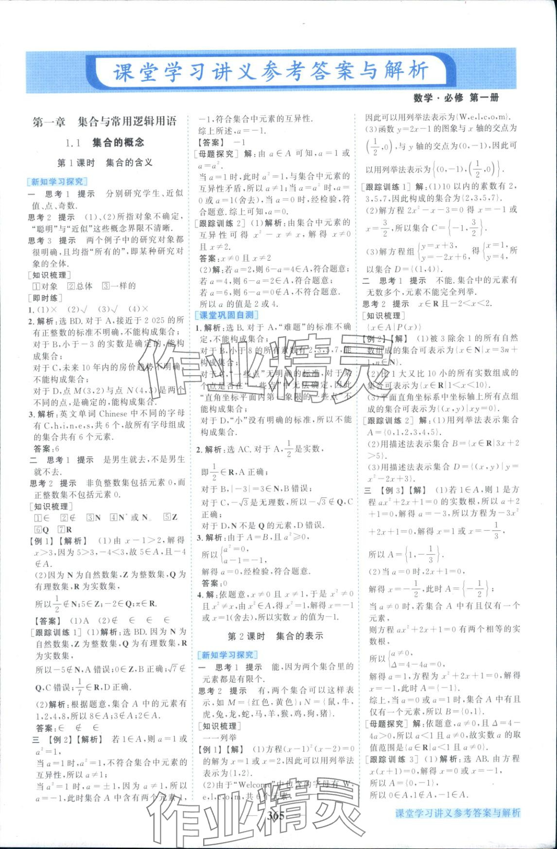 2025年新坐标同步练习高中数学必修第一册人教版 第1页