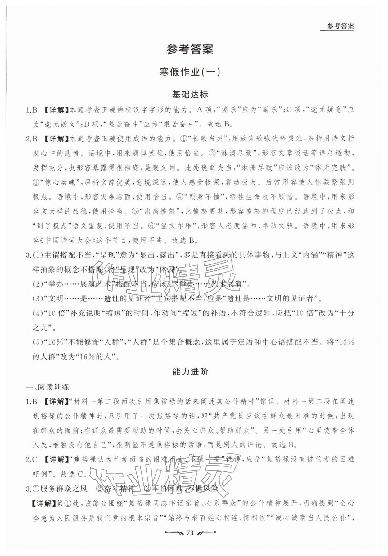 2026年高中新课程评价与检测寒假作业高二语文&nbsp;参考答案第1页