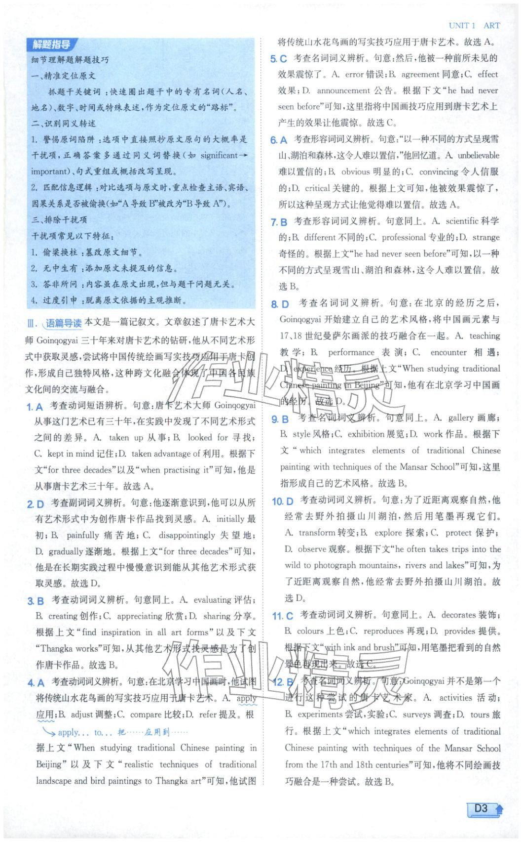 2026年实验班提优训练高中英语选择性必修第三册人教版&nbsp;第3页