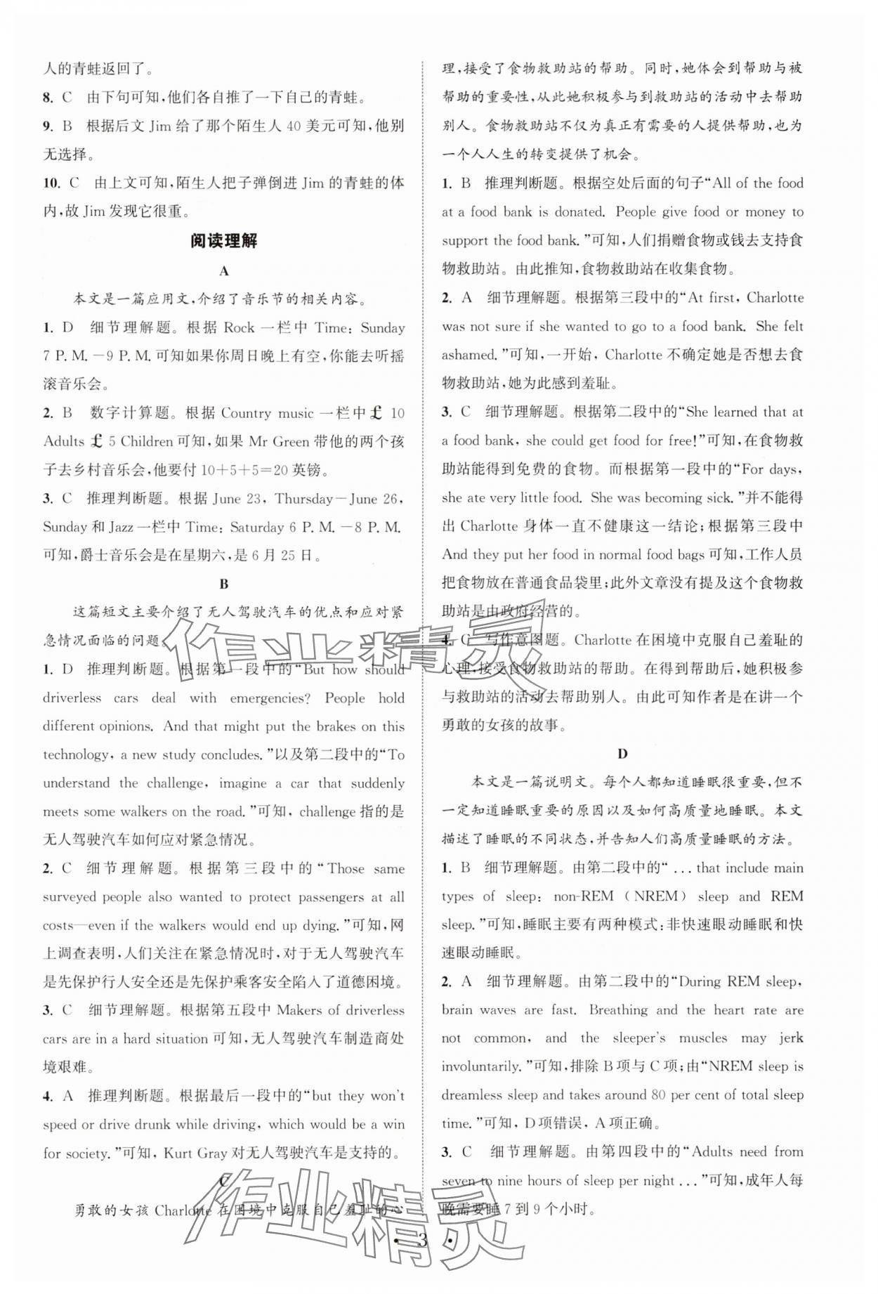 2025年通城學典組合訓練中考版英語蘇州專版 第3頁