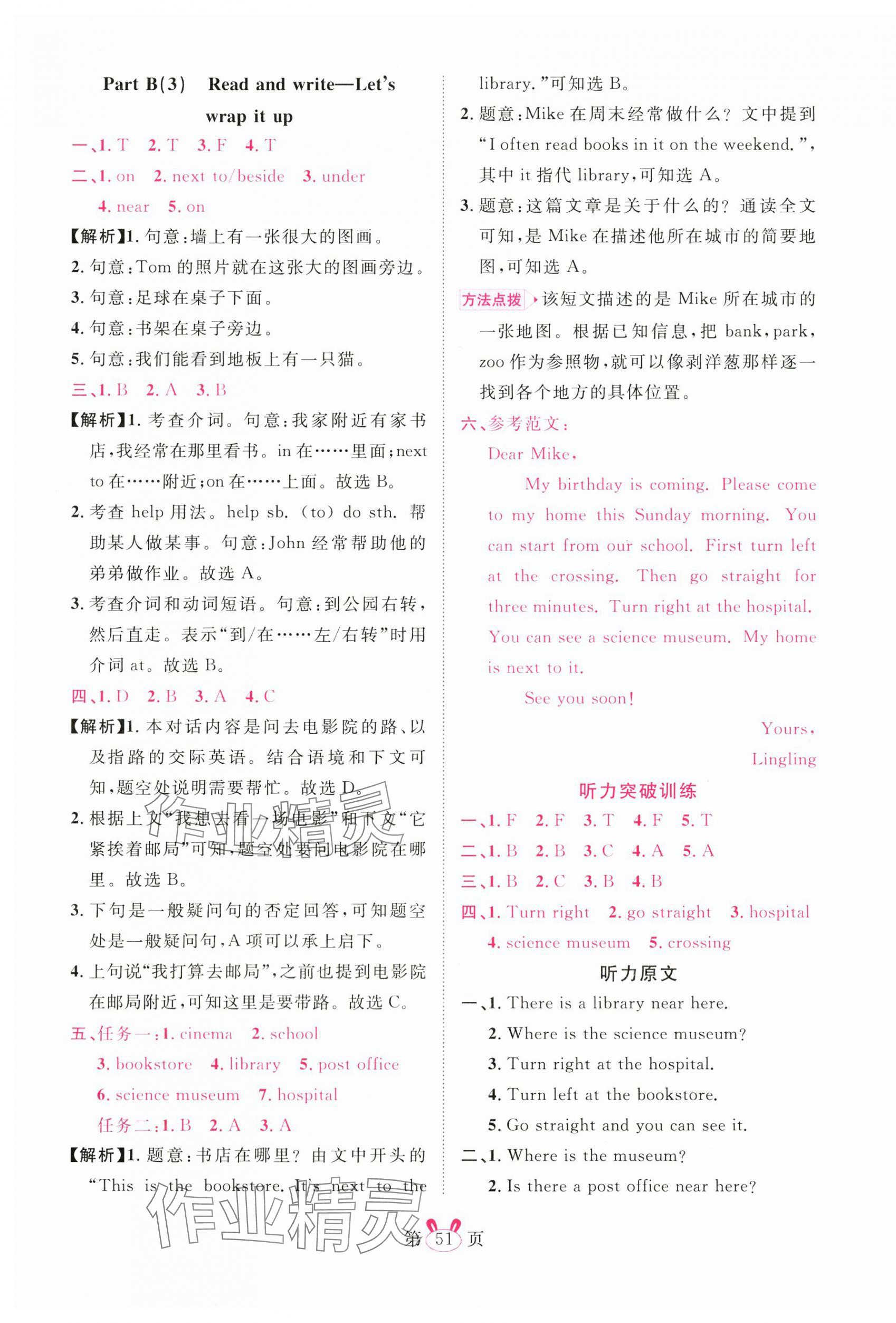 2025年訓(xùn)練達(dá)人六年級英語上冊人教版 第3頁