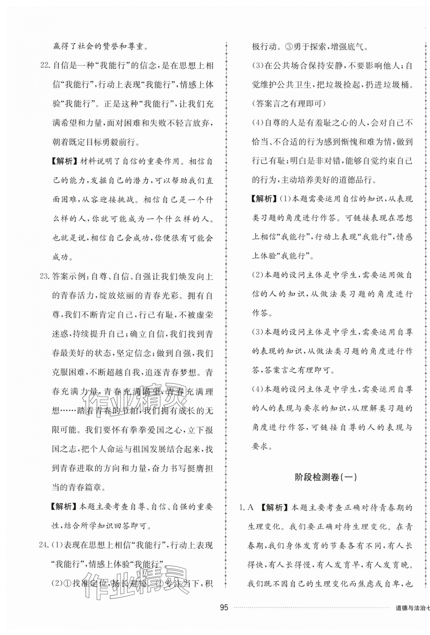 2025年同步練習冊配套單元檢測卷七年級道德與法治下冊人教版 第7頁