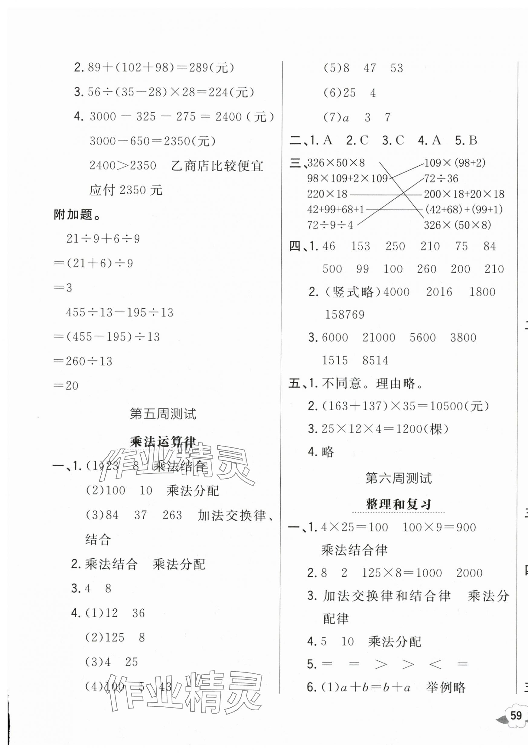 2025年悅然好學生周周測四年級數學下冊人教版 第5頁