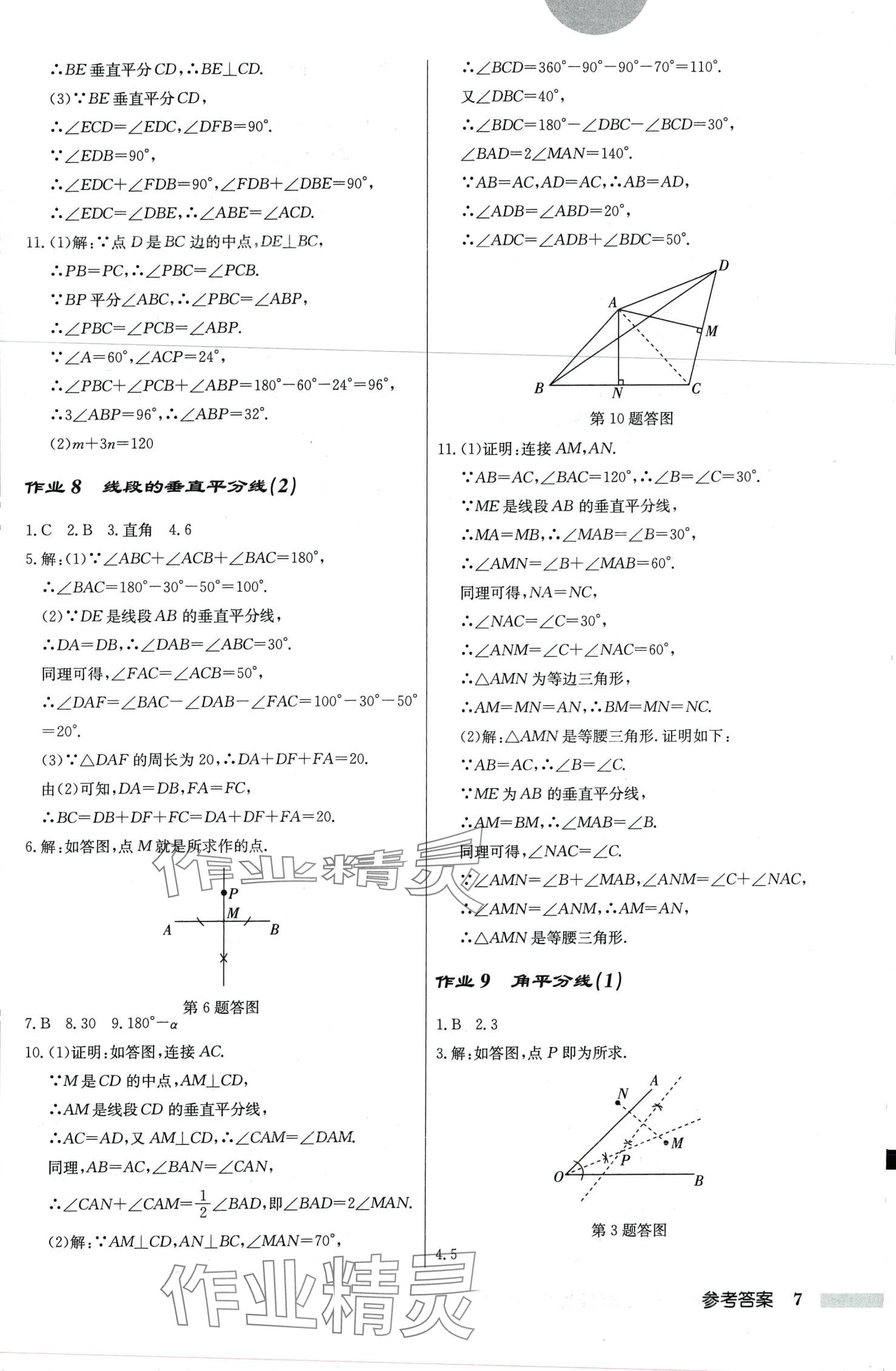 2024年啟東中學(xué)作業(yè)本八年級數(shù)學(xué)下冊北師大版 第7頁