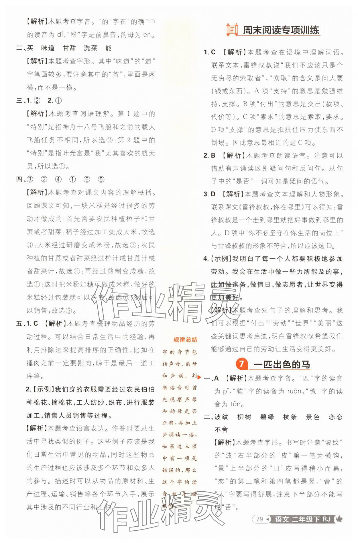 2025年小學必刷題二年級語文下冊人教版福建專版 第5頁