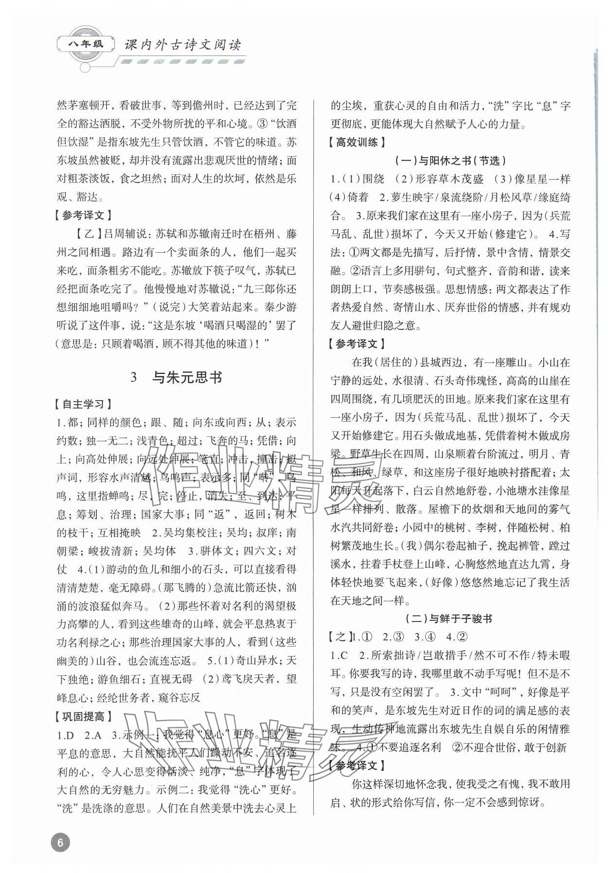 2023年專題攻略課內外古詩文閱讀高效訓練八年級 參考答案第5頁