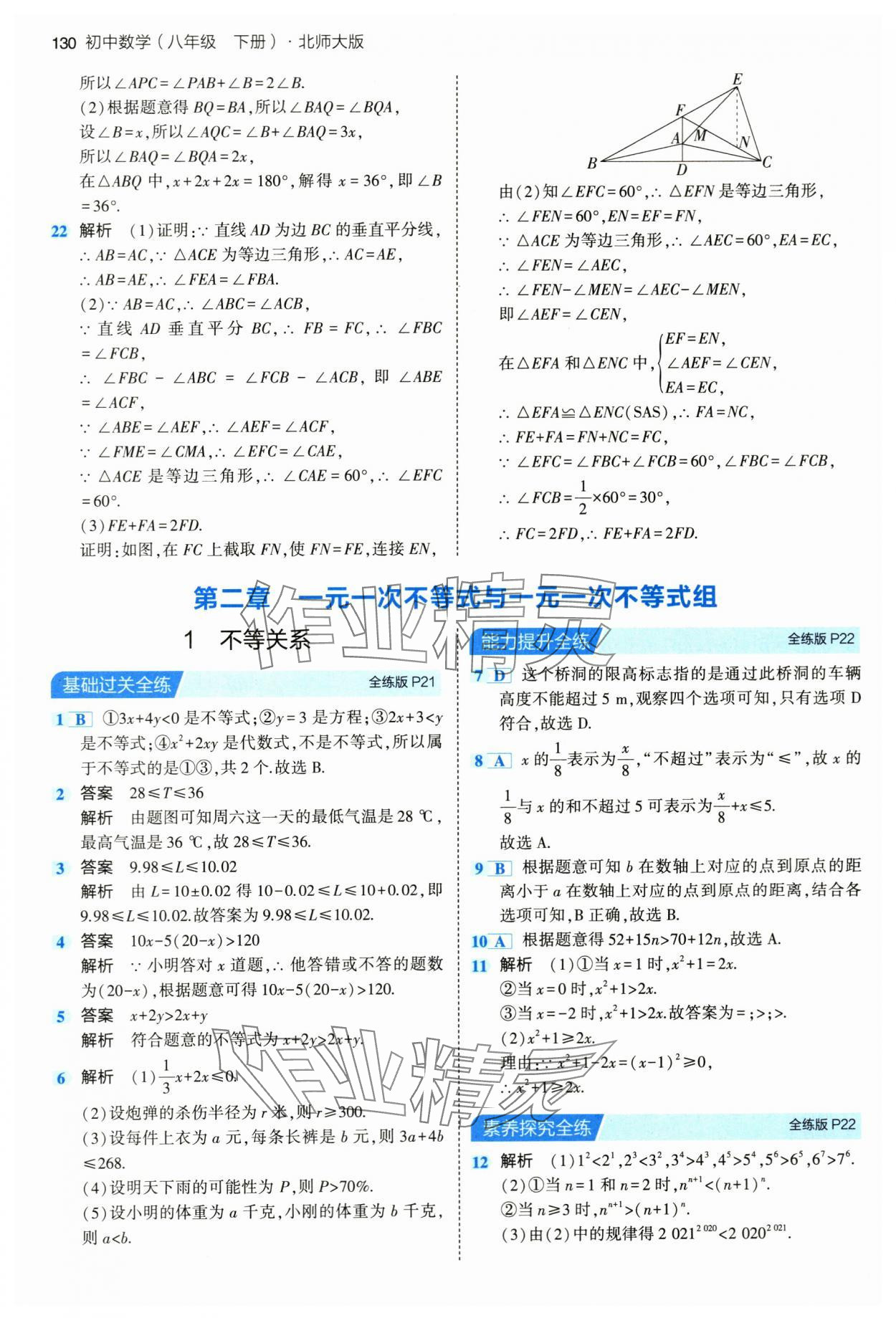 2024年5年中考3年模拟八年级数学下册北师大版 第12页